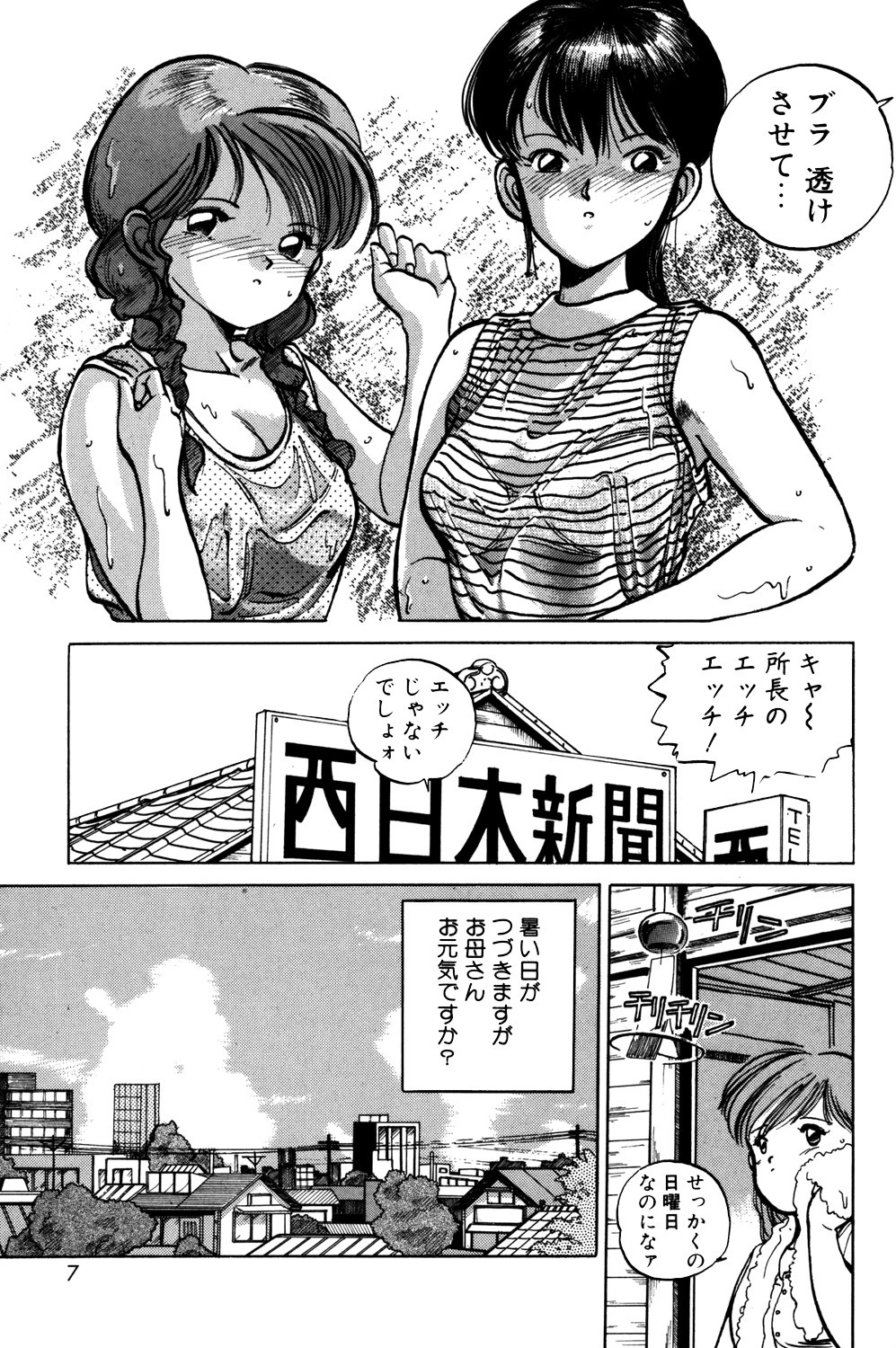 ひろみちゃん奮戦記【○校時代】 6ページ