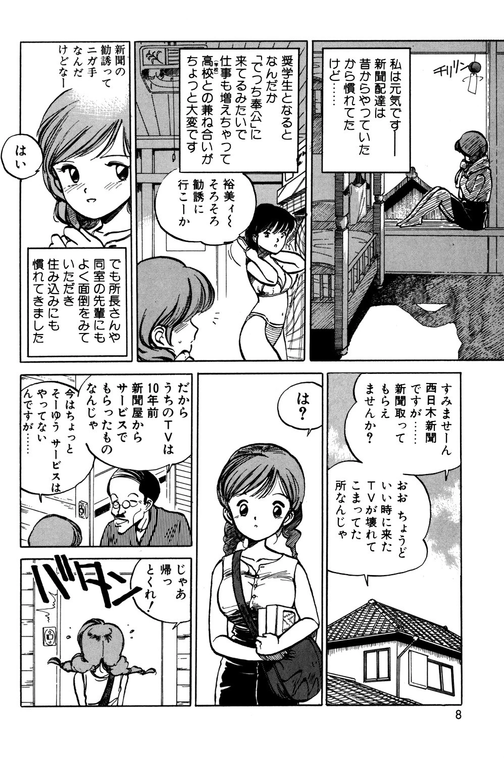ひろみちゃん奮戦記【○校時代】 7ページ