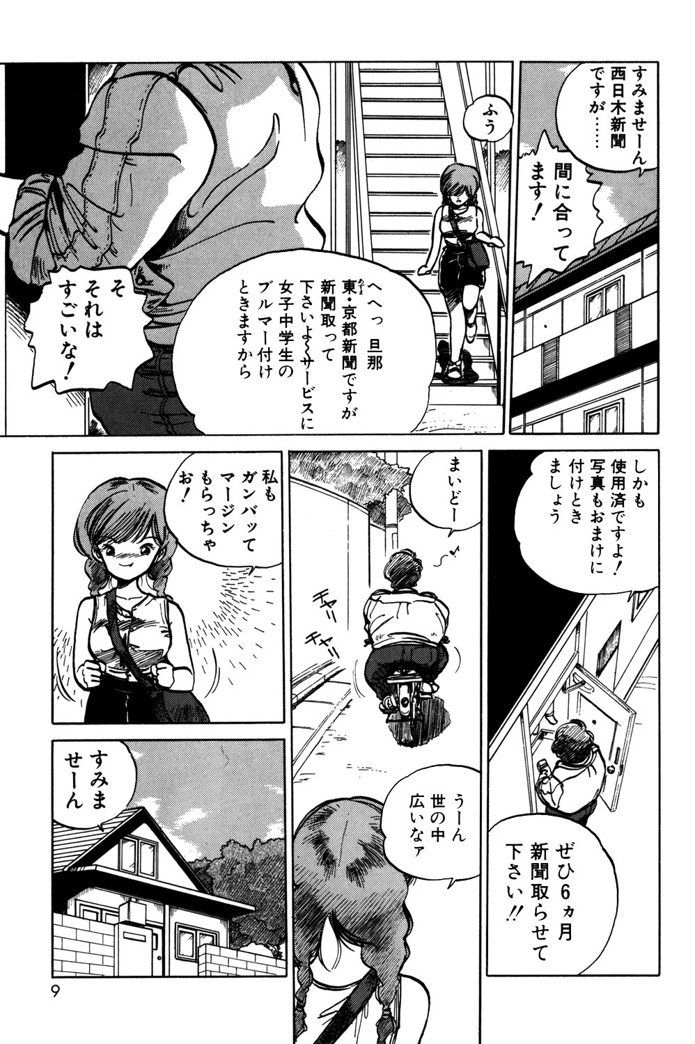 ひろみちゃん奮戦記【○校時代】 8ページ