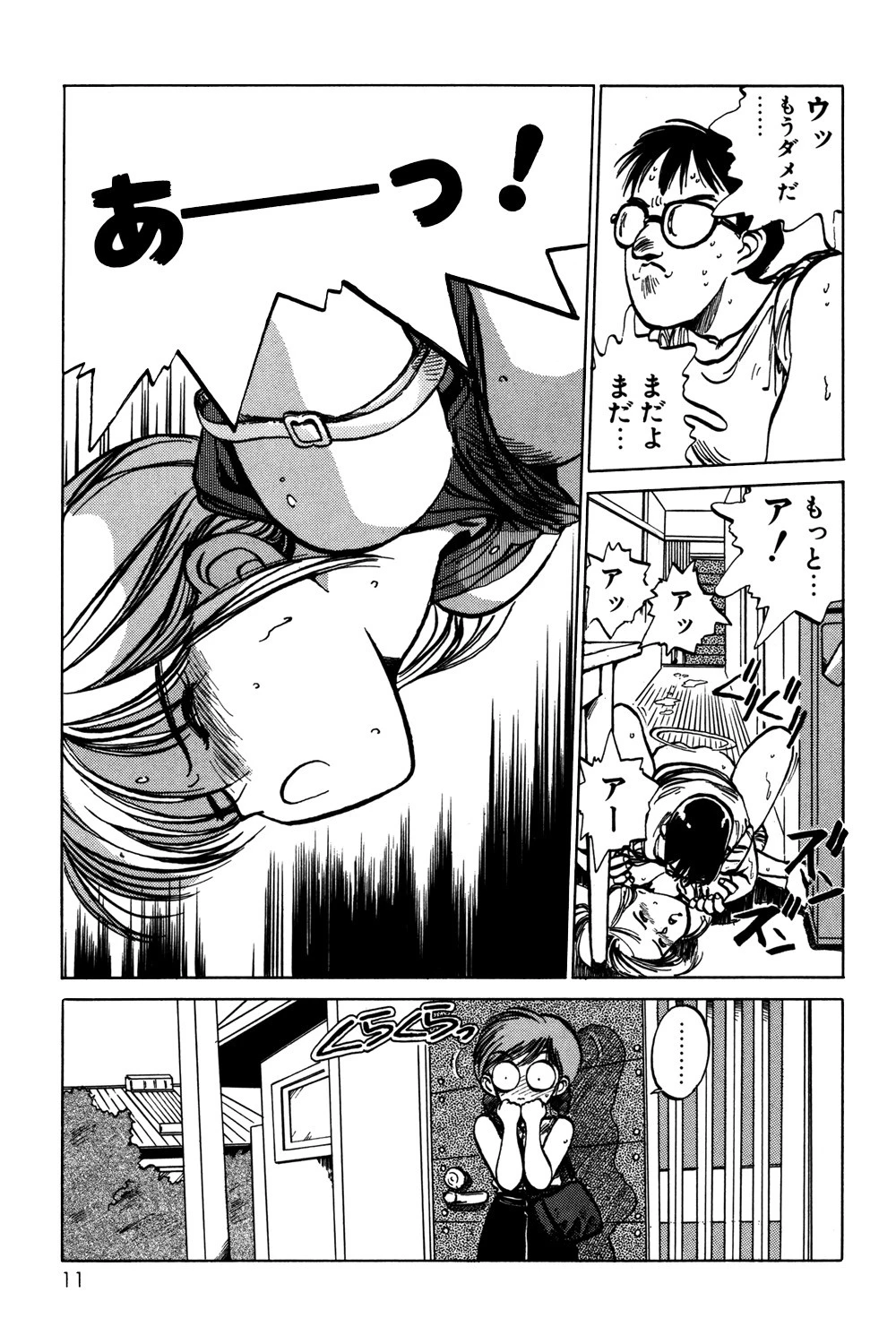 ひろみちゃん奮戦記【○校時代】 10ページ