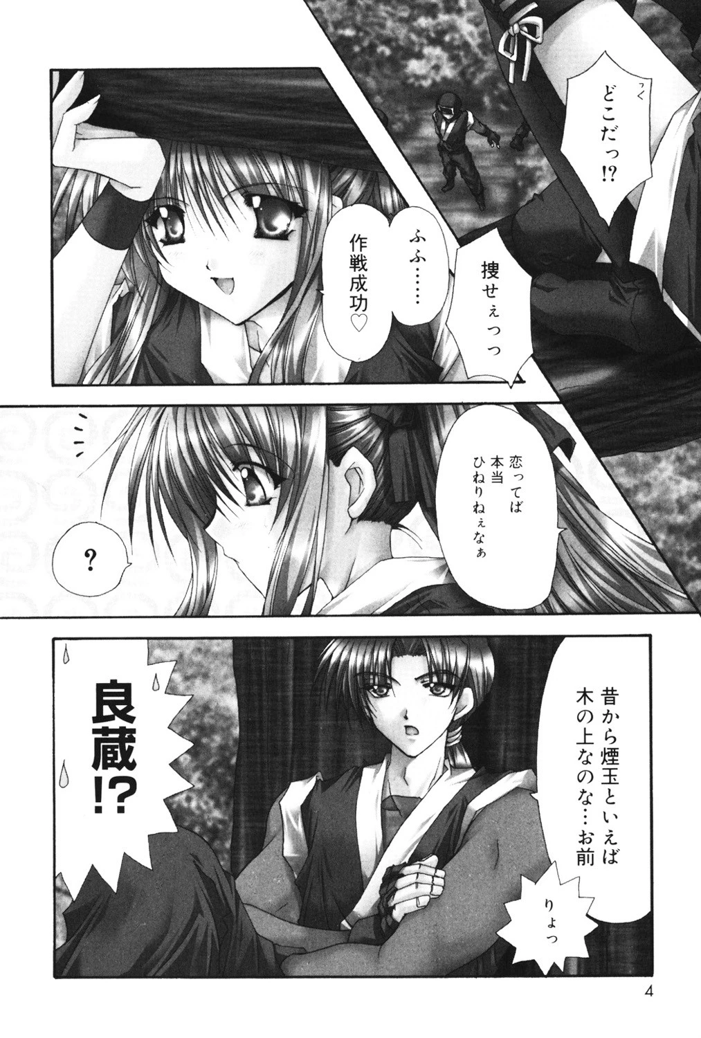 君といた風景 3ページ