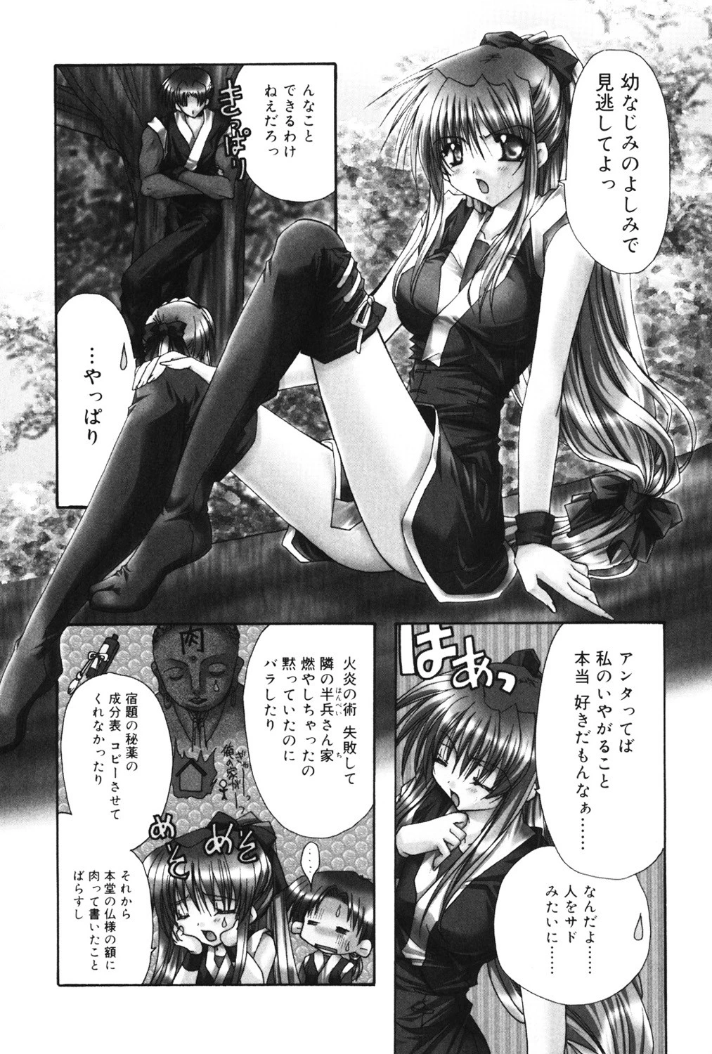 君といた風景 5ページ