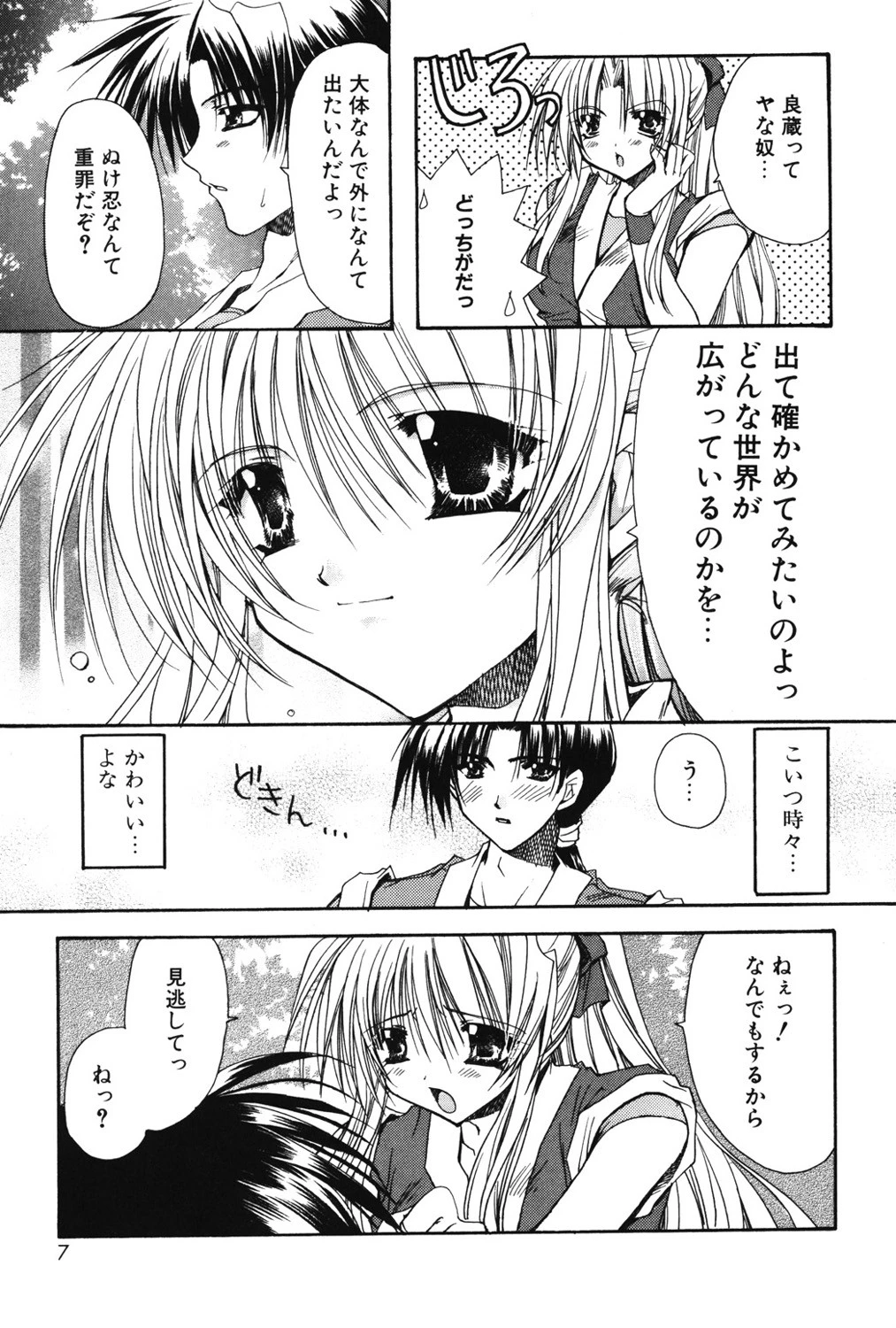 君といた風景 6ページ