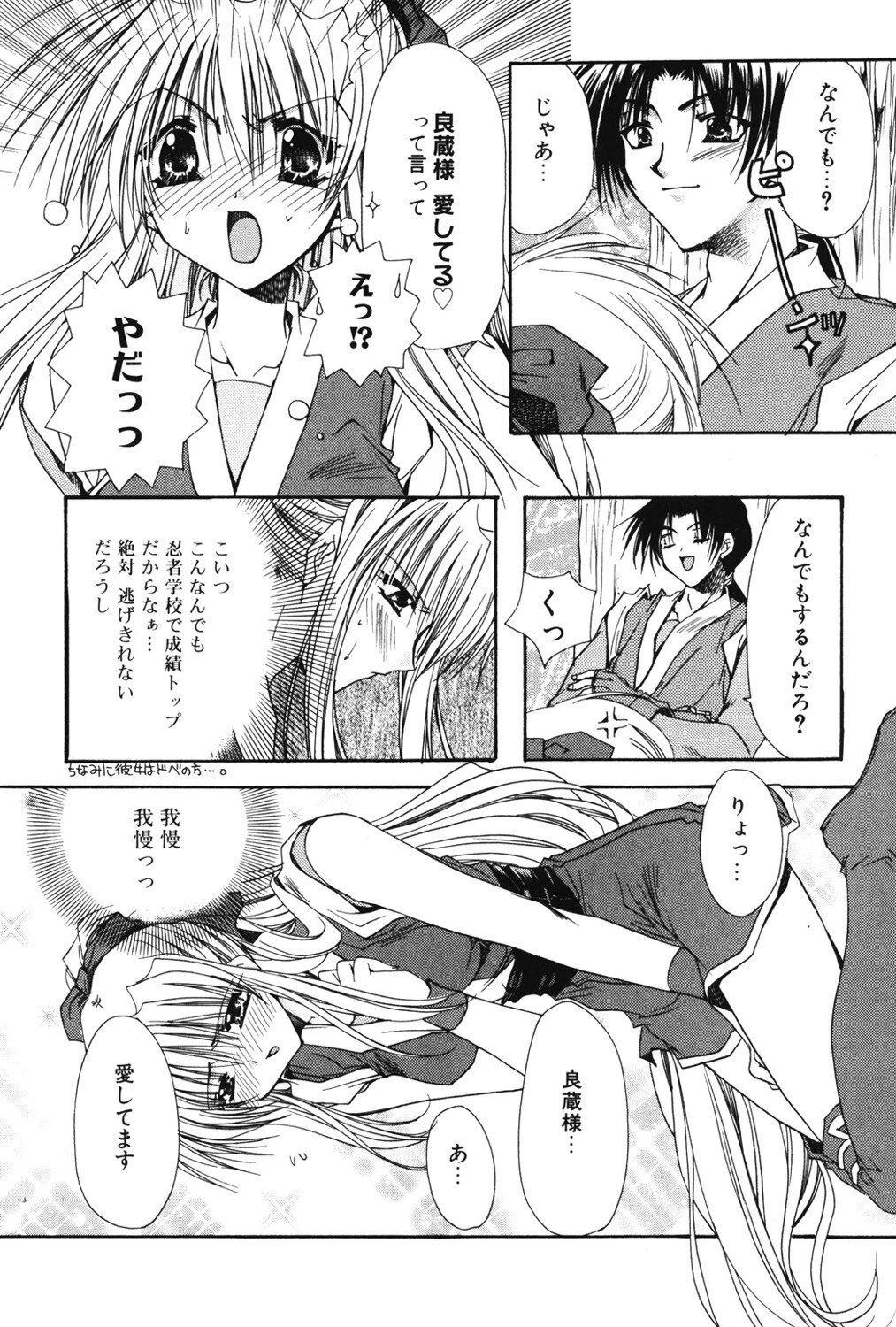 君といた風景 7ページ