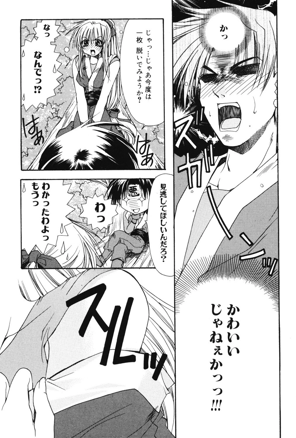 君といた風景 8ページ