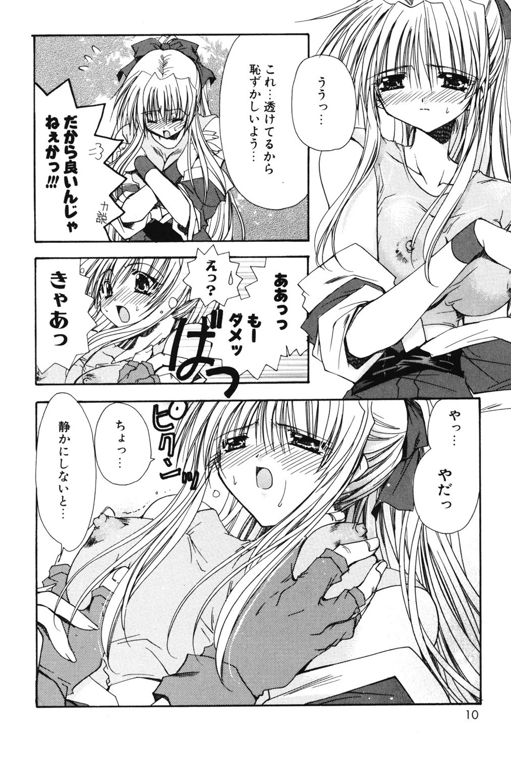 君といた風景 9ページ