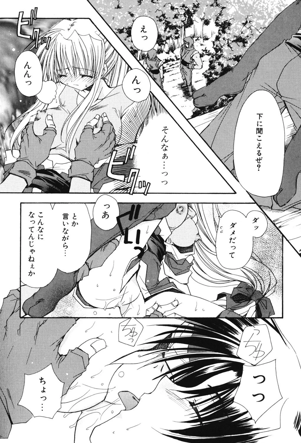 君といた風景 10ページ