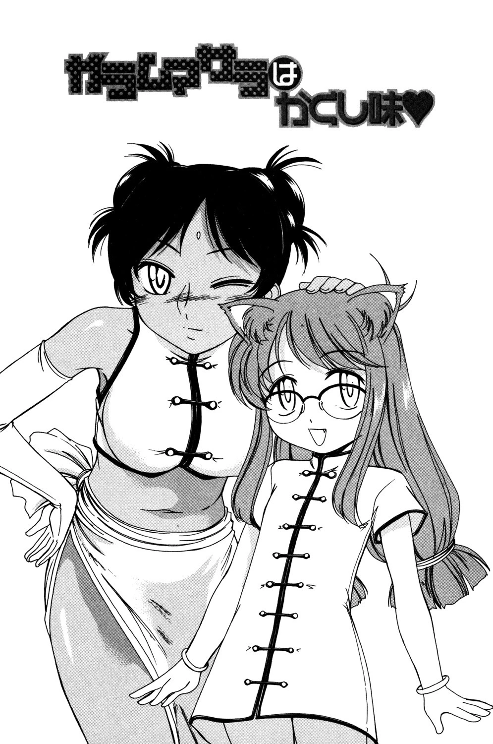 ガラムマサラはかくし味 2ページ