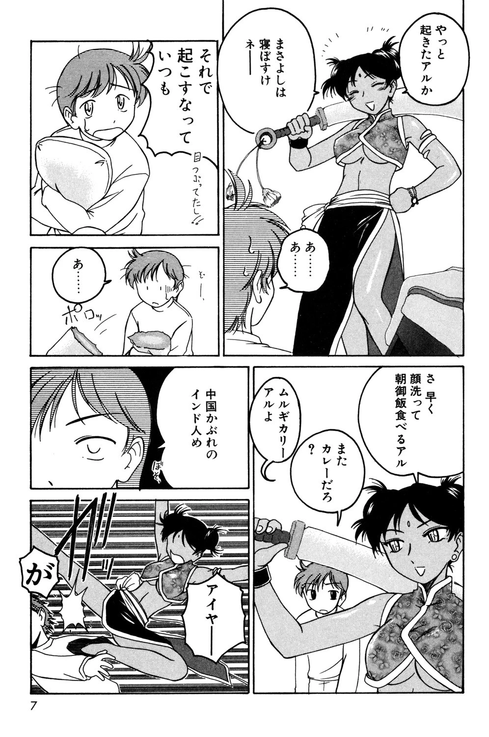 ガラムマサラはかくし味 6ページ