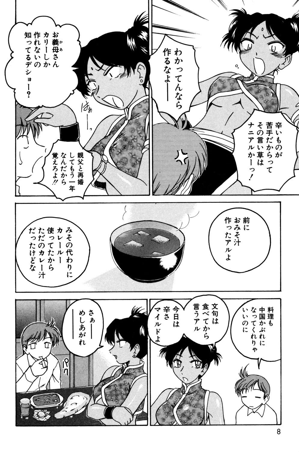 ガラムマサラはかくし味 7ページ