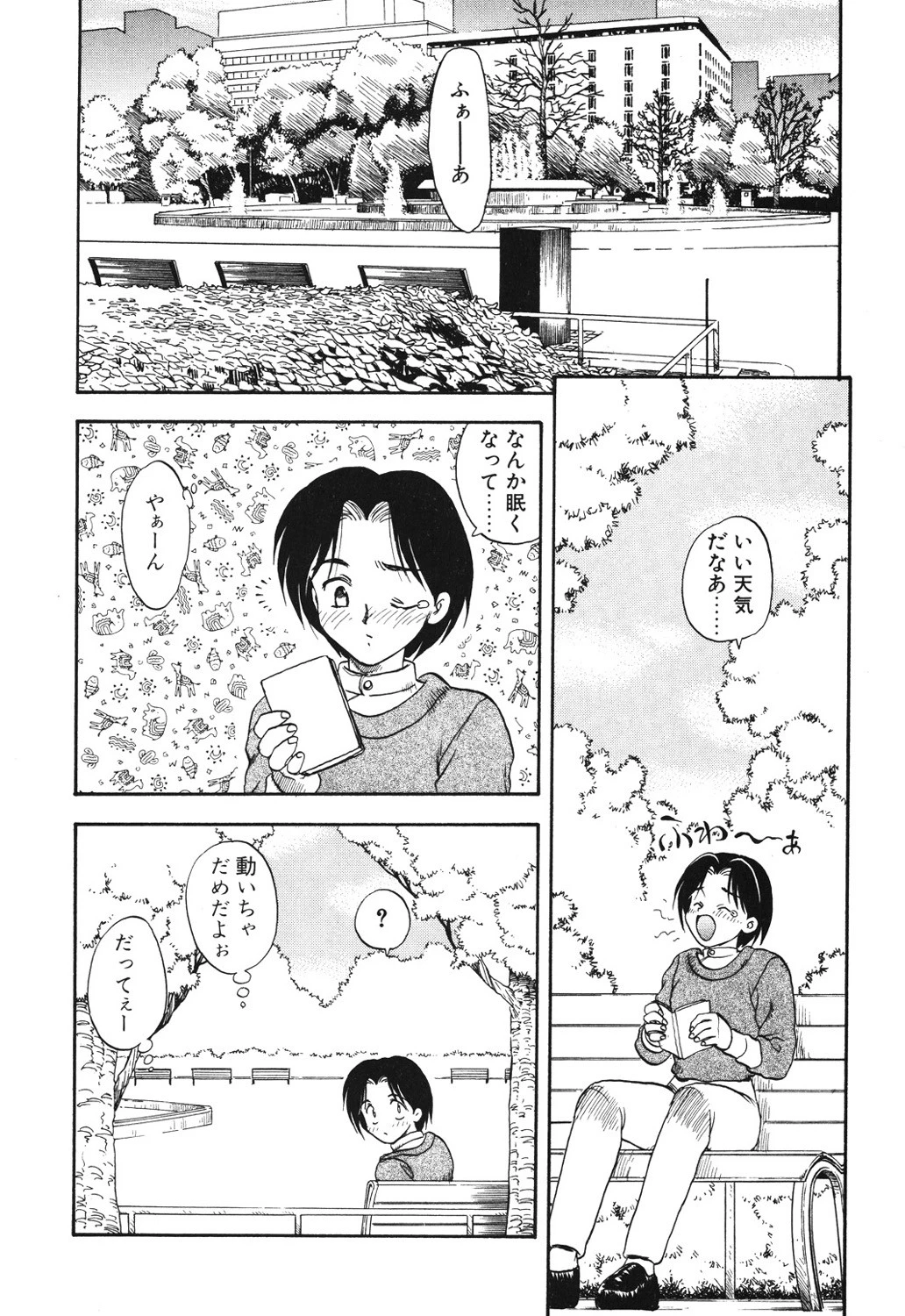 ヒミツのCOMPLEX soap.4 3ページ