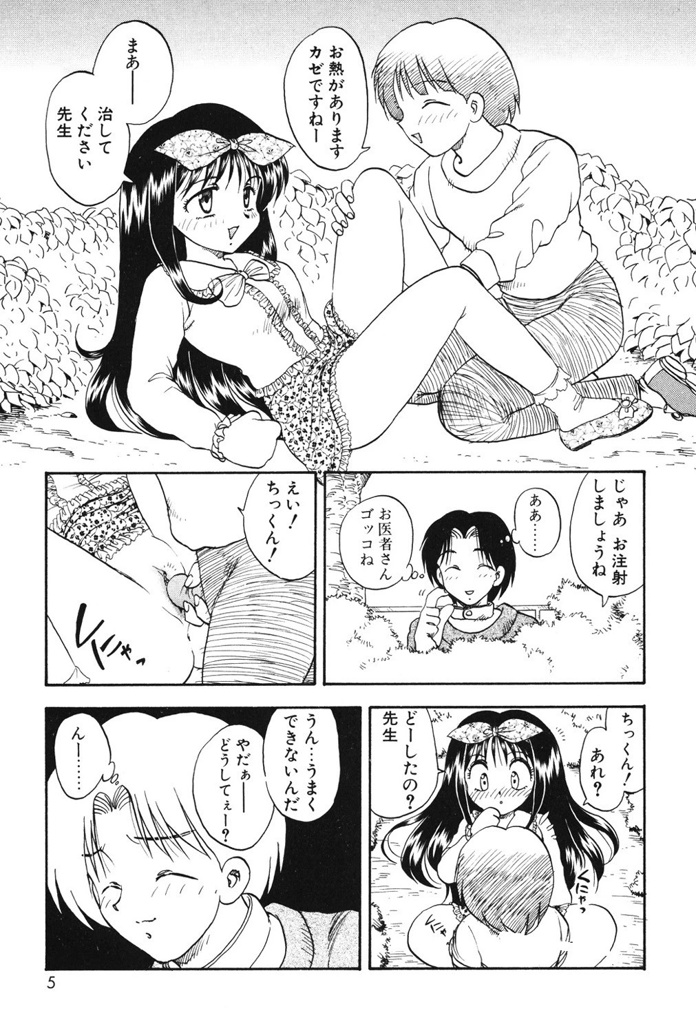 ヒミツのCOMPLEX soap.4 4ページ