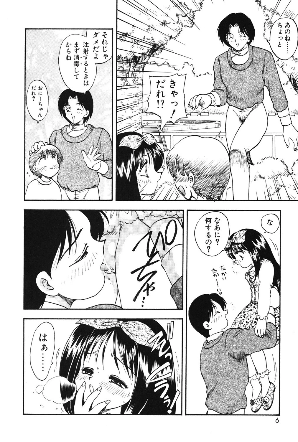 ヒミツのCOMPLEX soap.4 5ページ