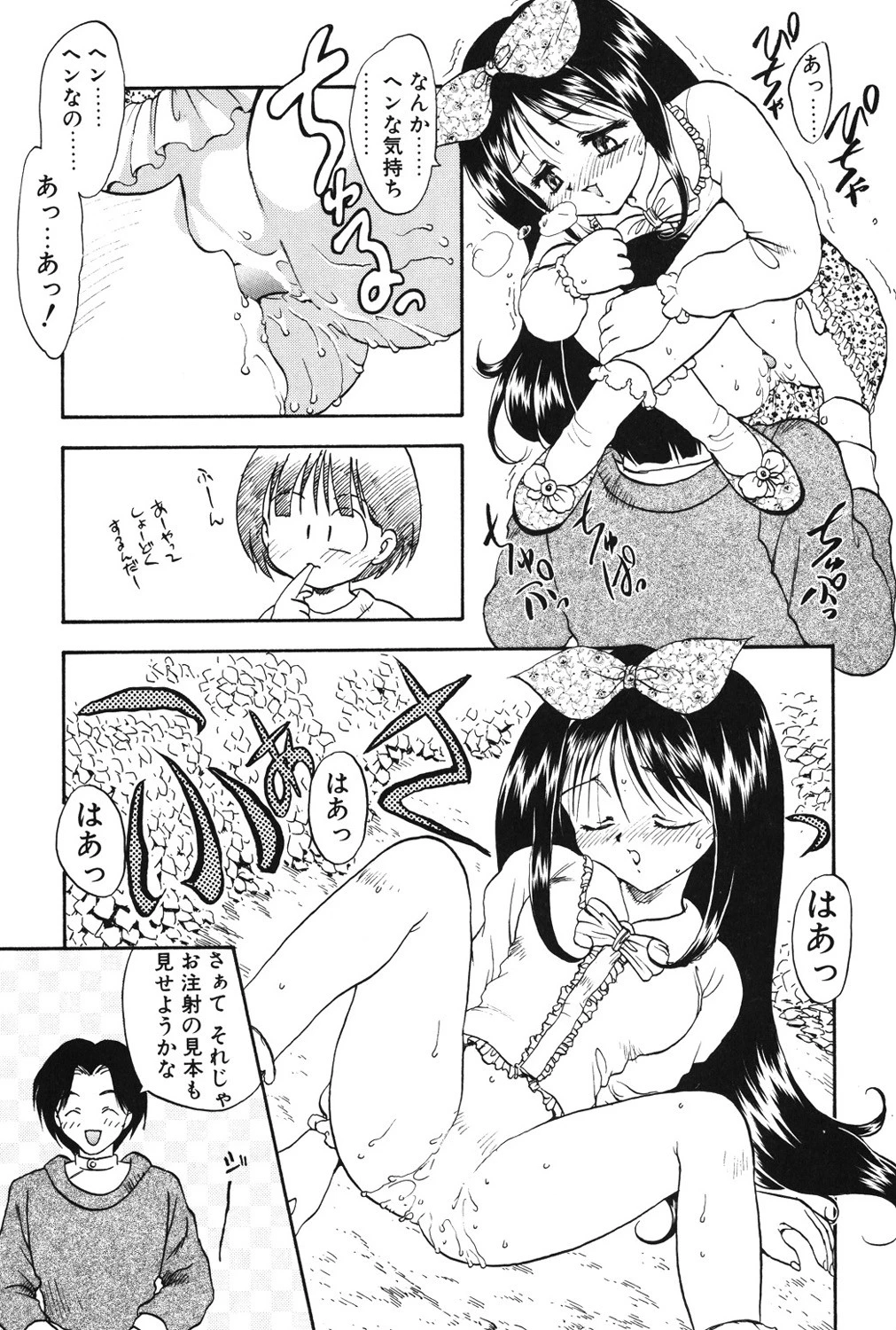 ヒミツのCOMPLEX soap.4 6ページ