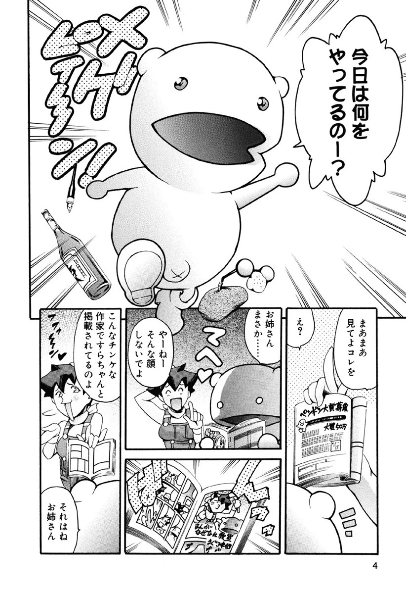 まんがなぜなに教室 3ページ