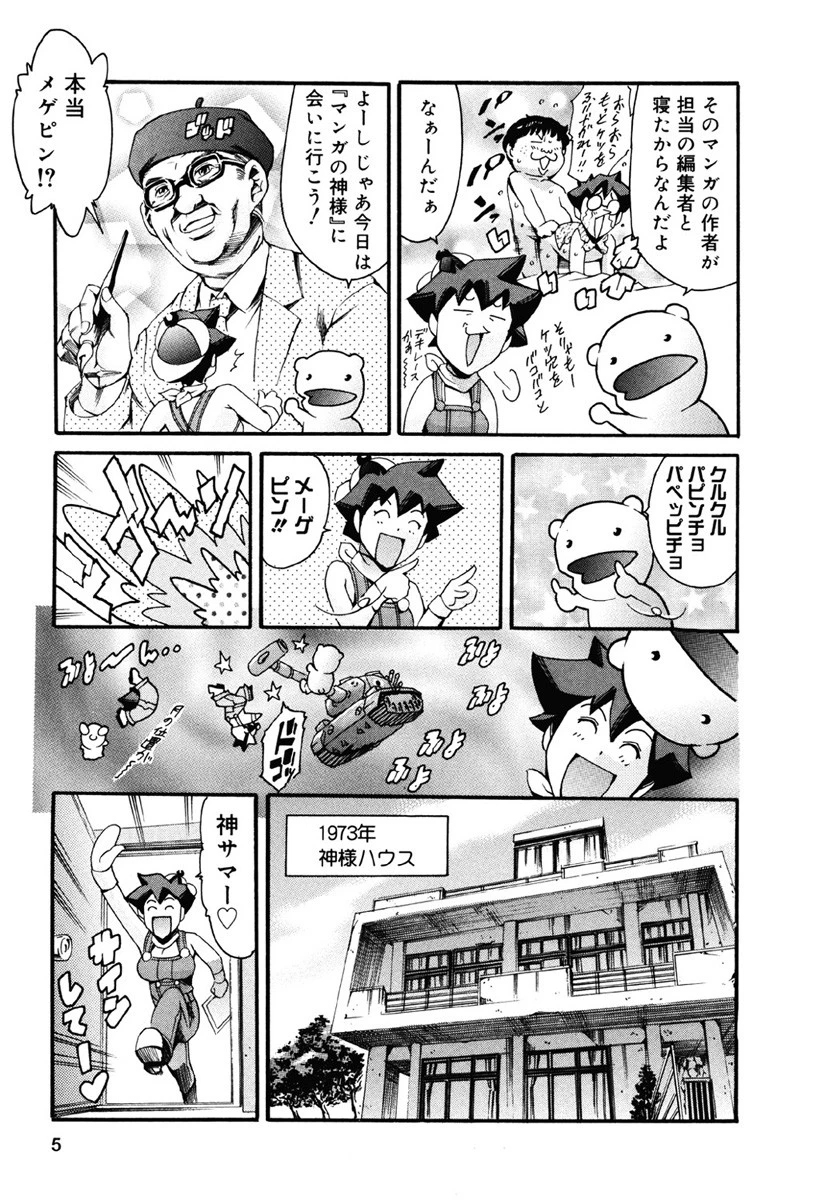 まんがなぜなに教室 4ページ