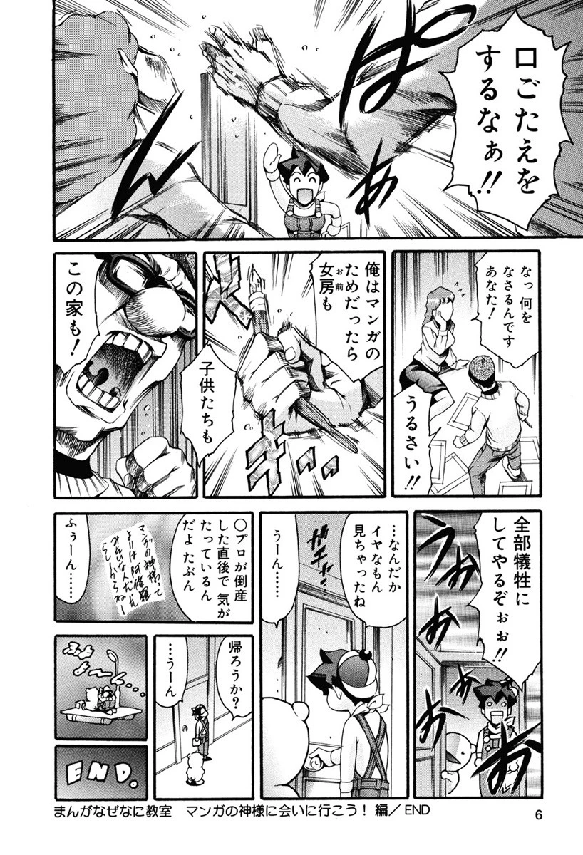 まんがなぜなに教室 5ページ