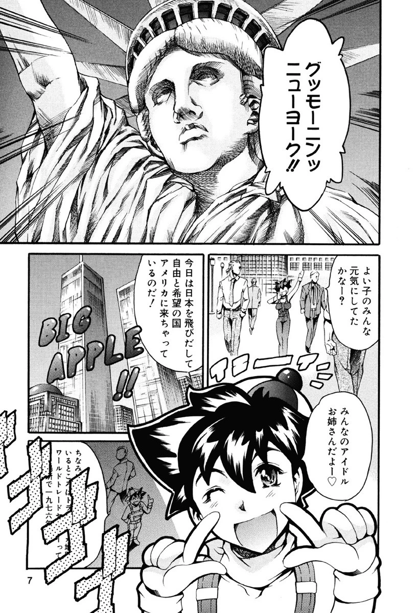 まんがなぜなに教室 6ページ