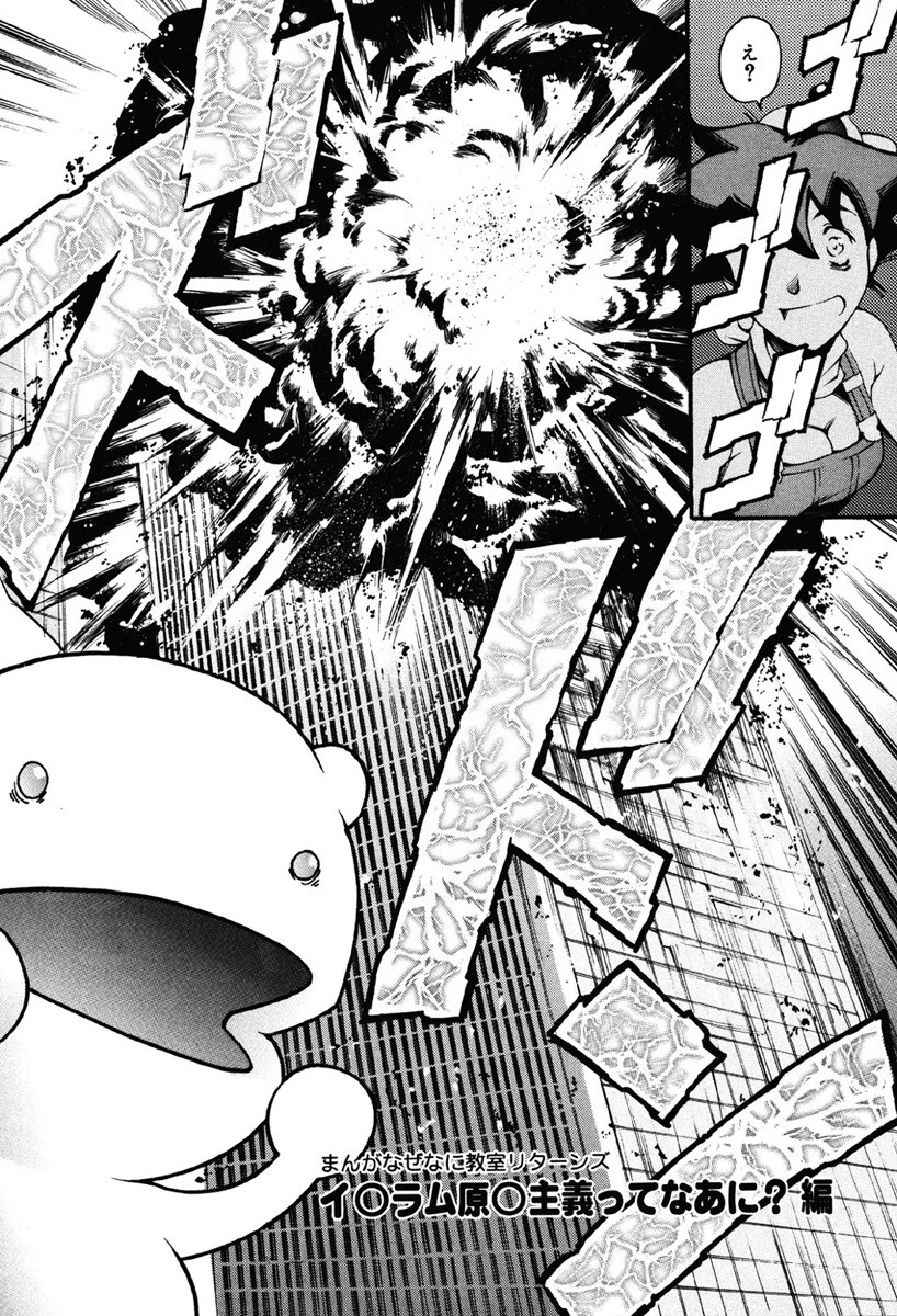 まんがなぜなに教室 7ページ