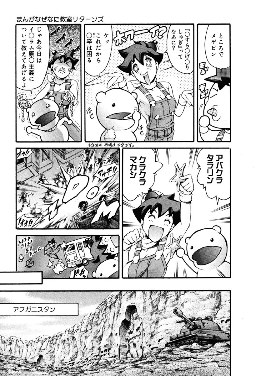 まんがなぜなに教室 10ページ