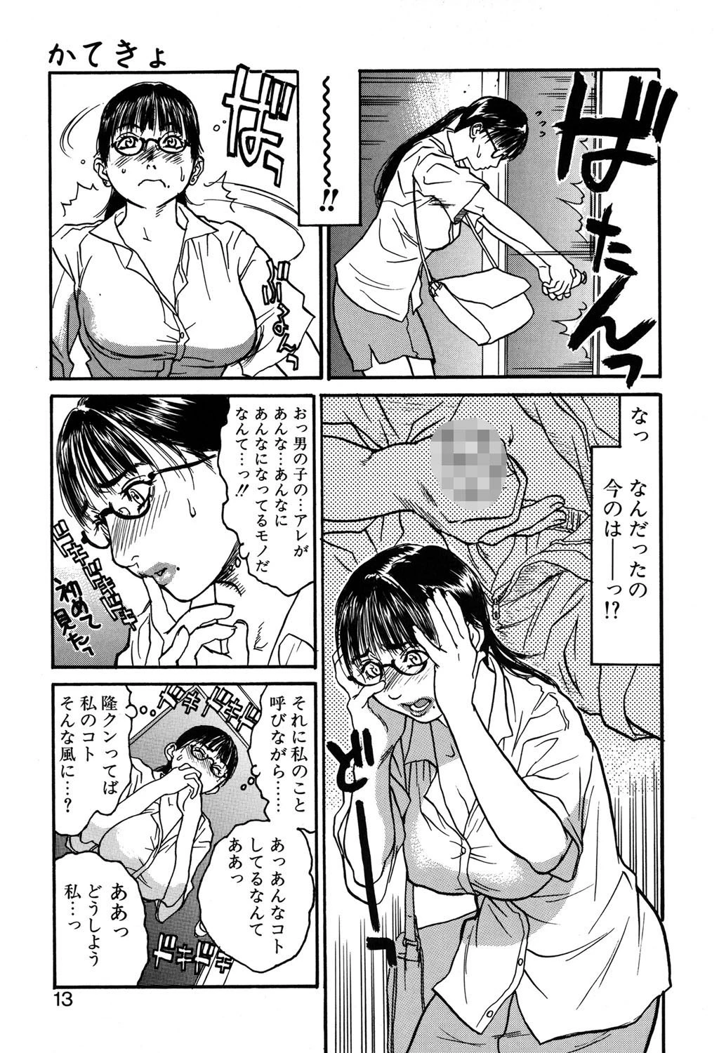 かてきょ 8ページ