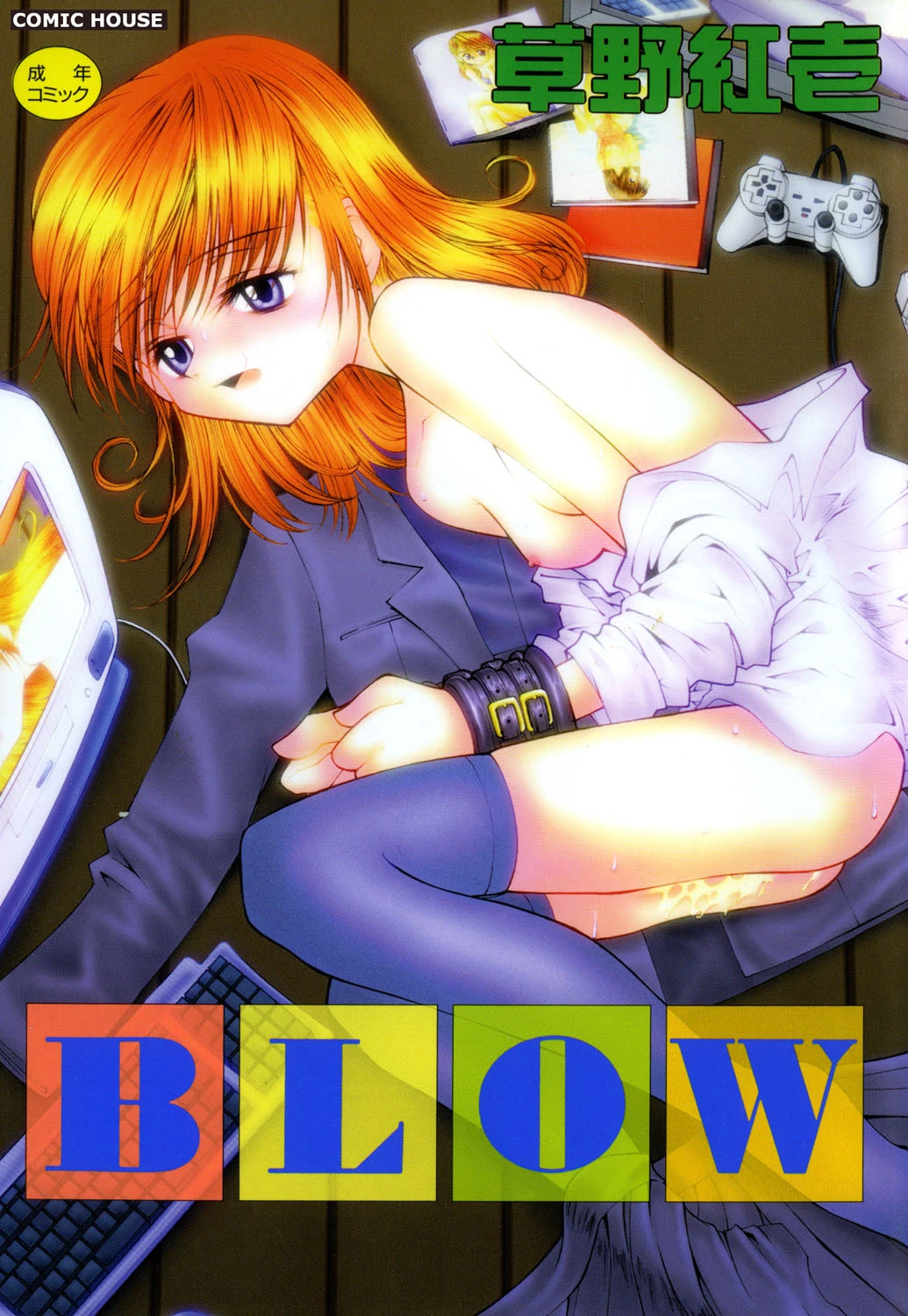 BLOW エロ漫画 無料