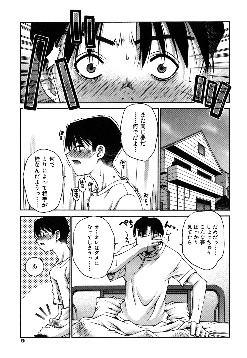 恋愛コンプレックス 9ページ