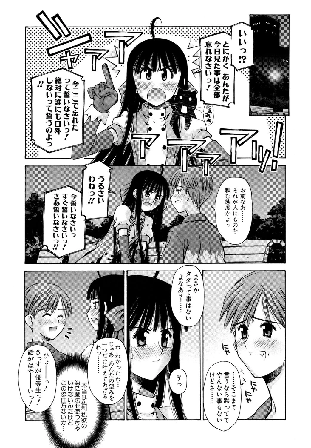 妄想恋愛装置 7ページ