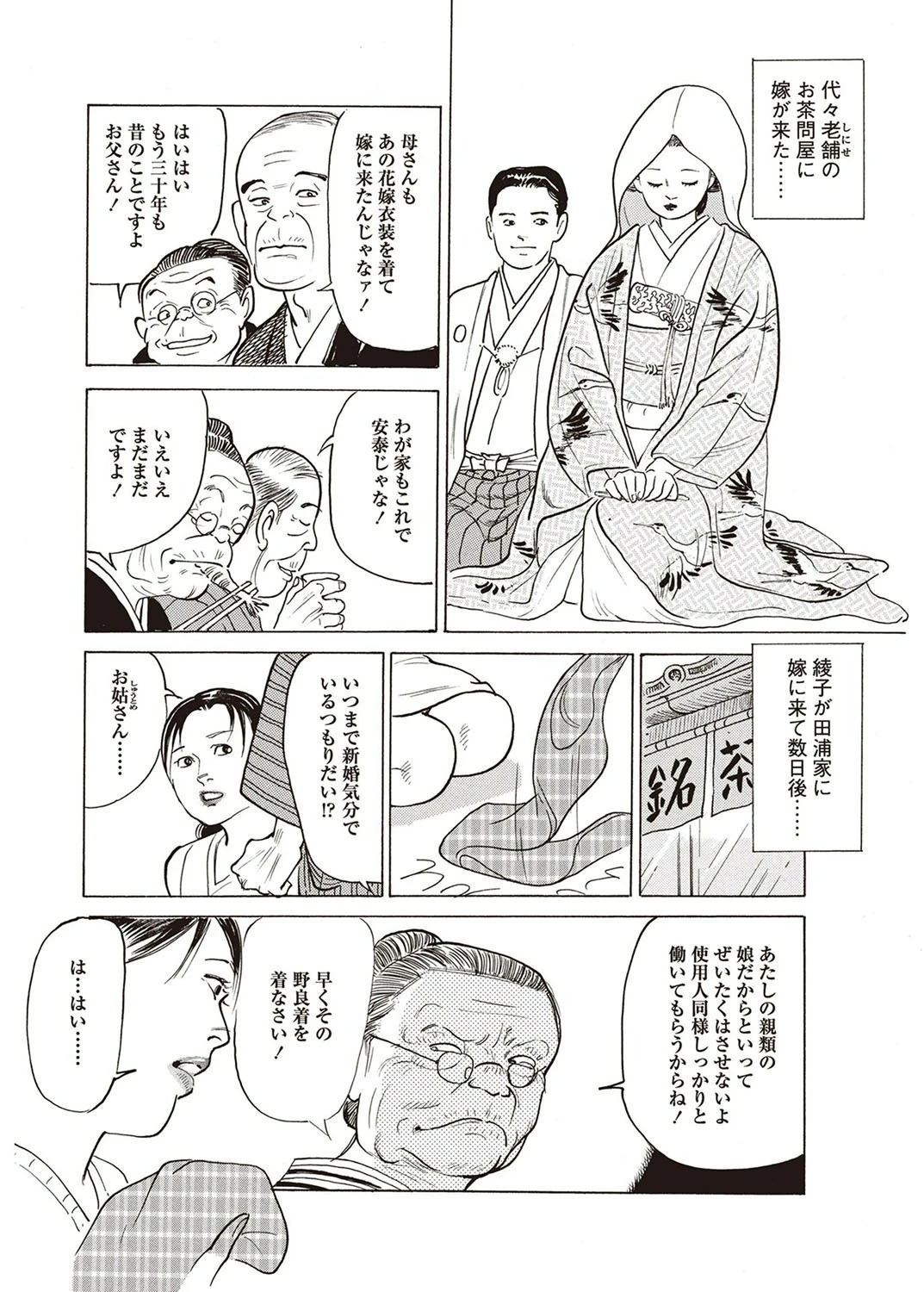 チン生が二度あれば 2ページ