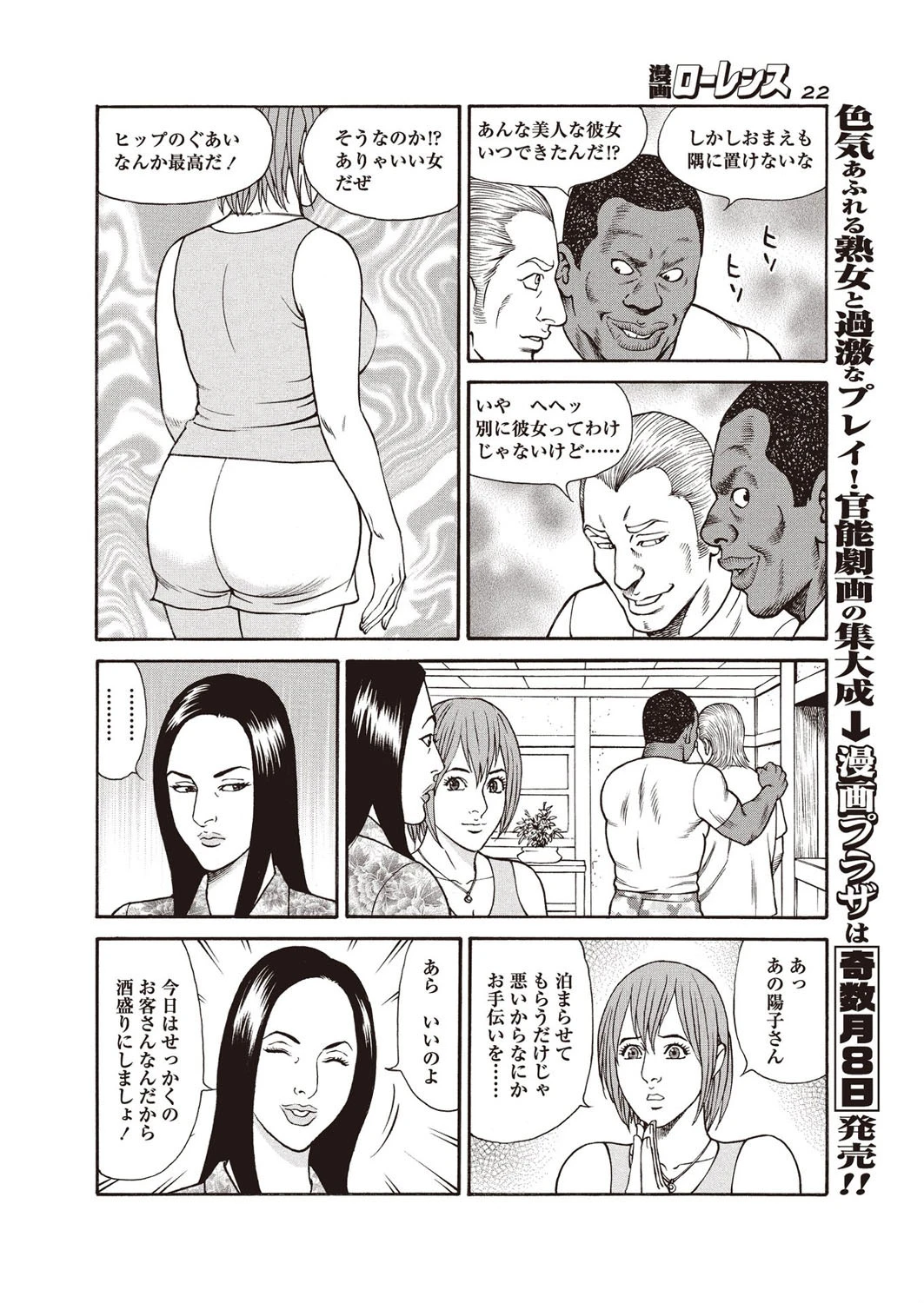 漫画ローレンス 2018年3月号 10ページ