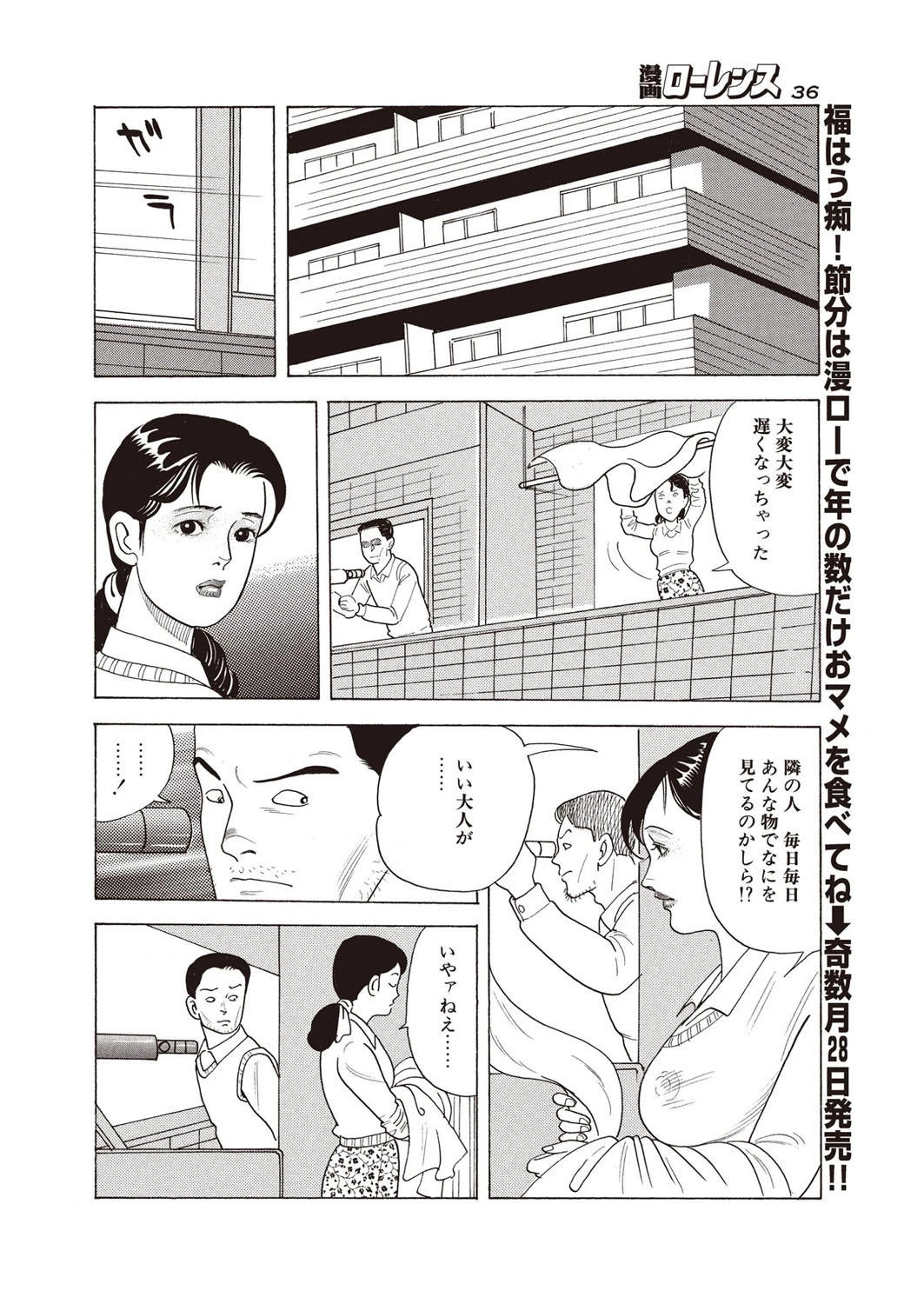 見上げてご乱夜の星を 2ページ