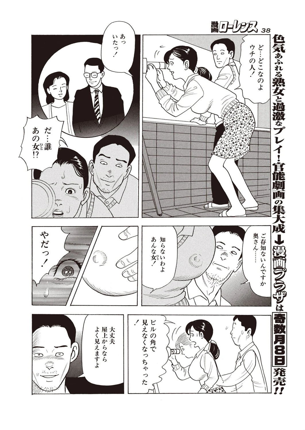 見上げてご乱夜の星を 4ページ