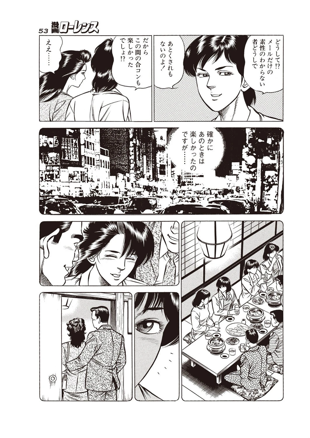 不運なめクリあわせ 3ページ