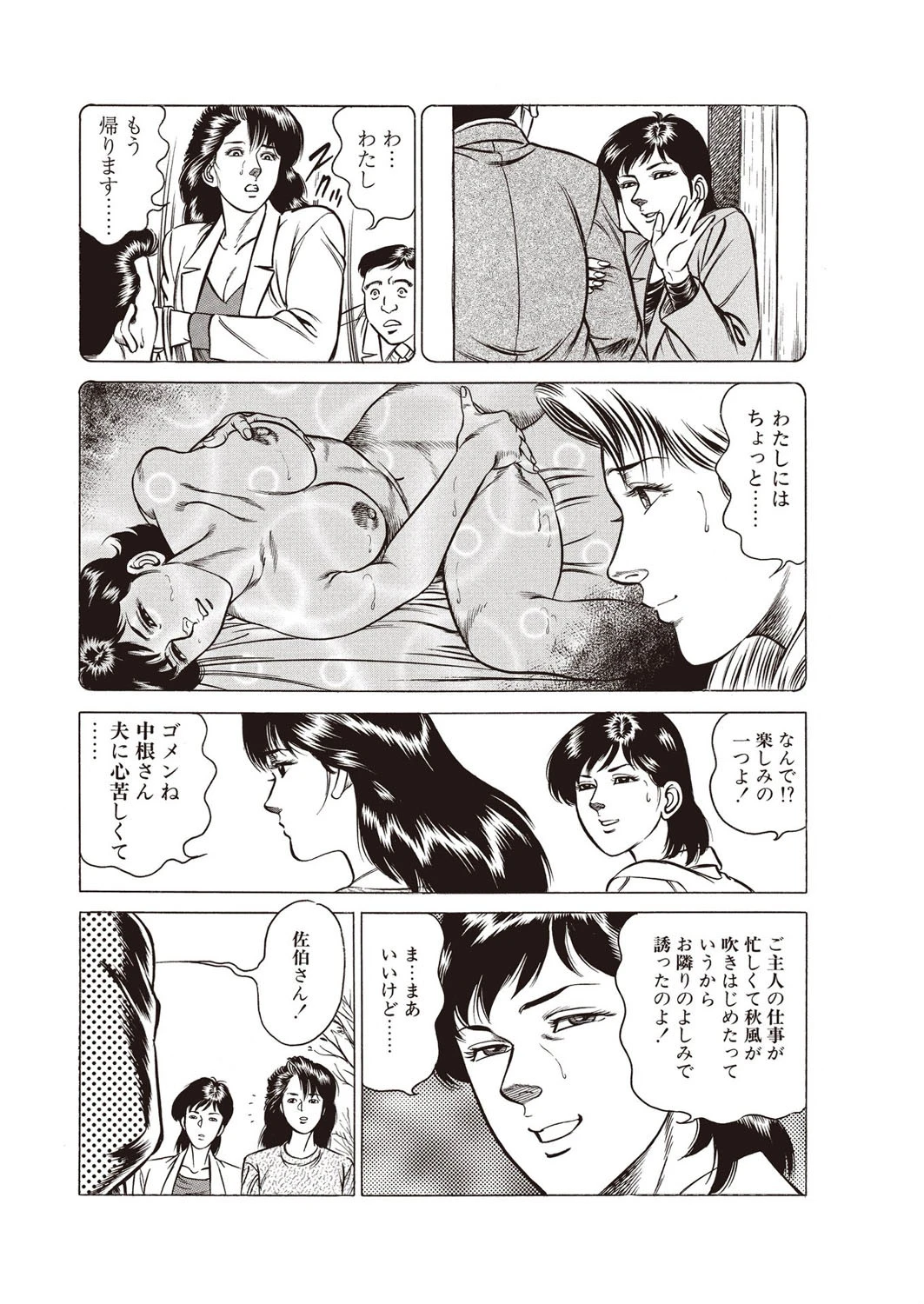 不運なめクリあわせ 4ページ