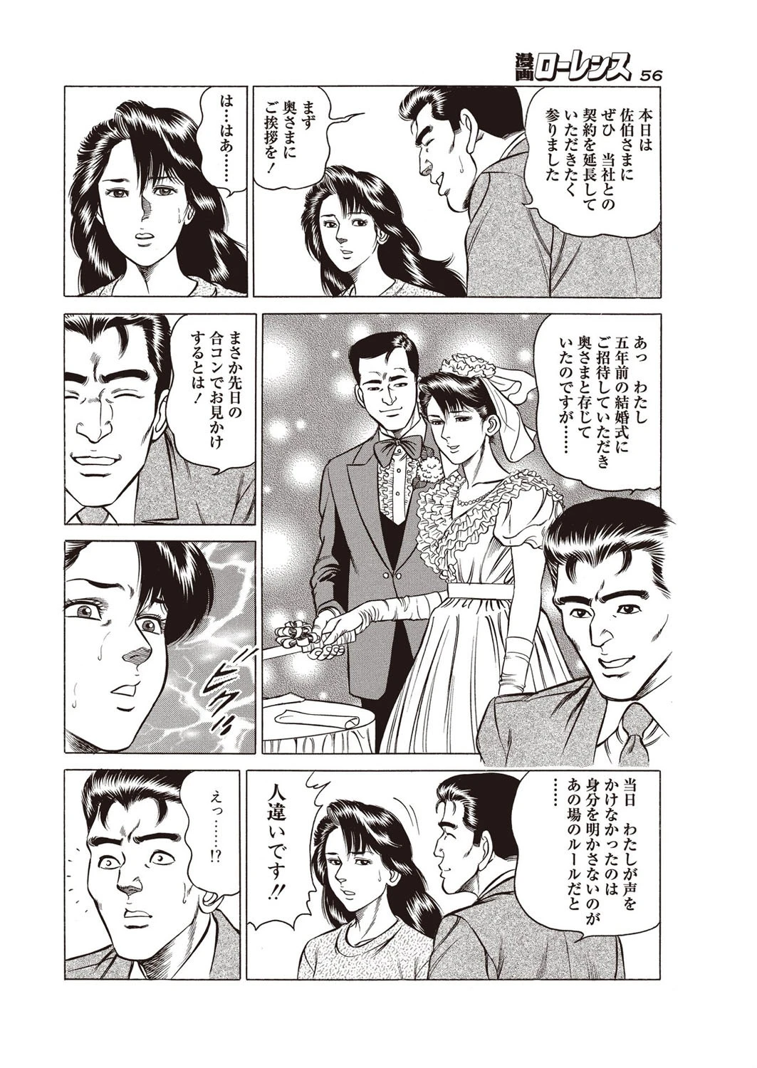 不運なめクリあわせ 6ページ