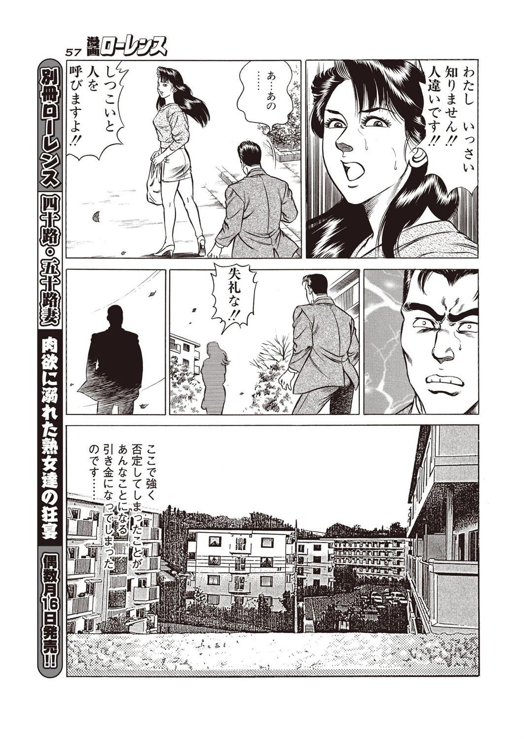 不運なめクリあわせ 7ページ