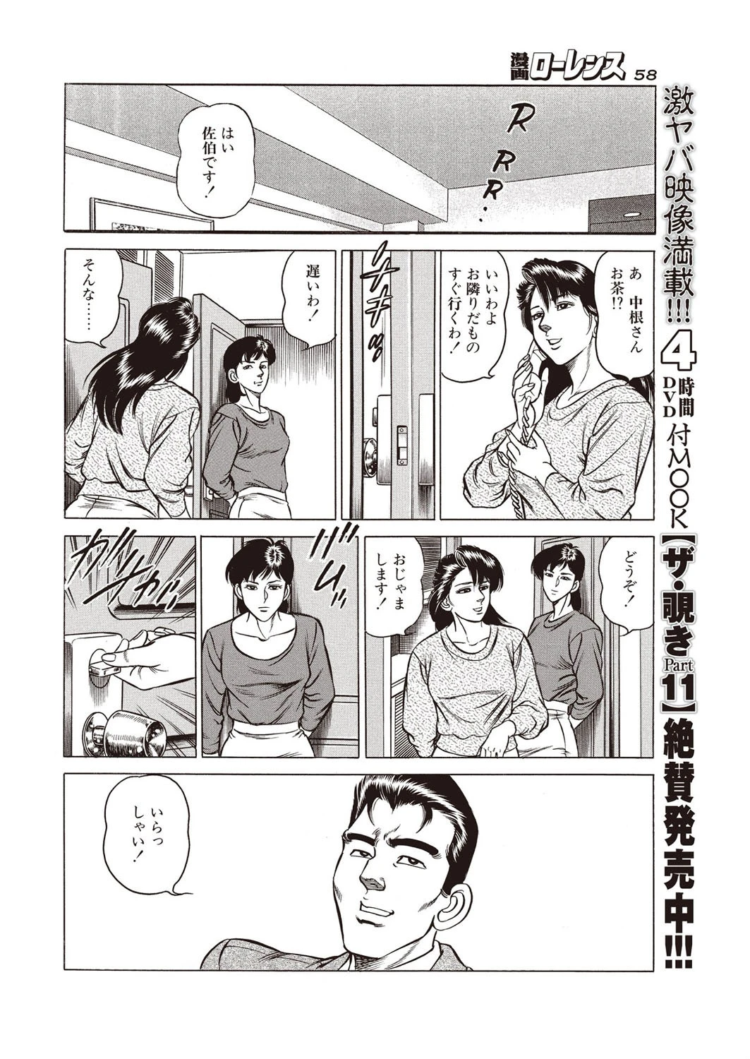 不運なめクリあわせ 8ページ