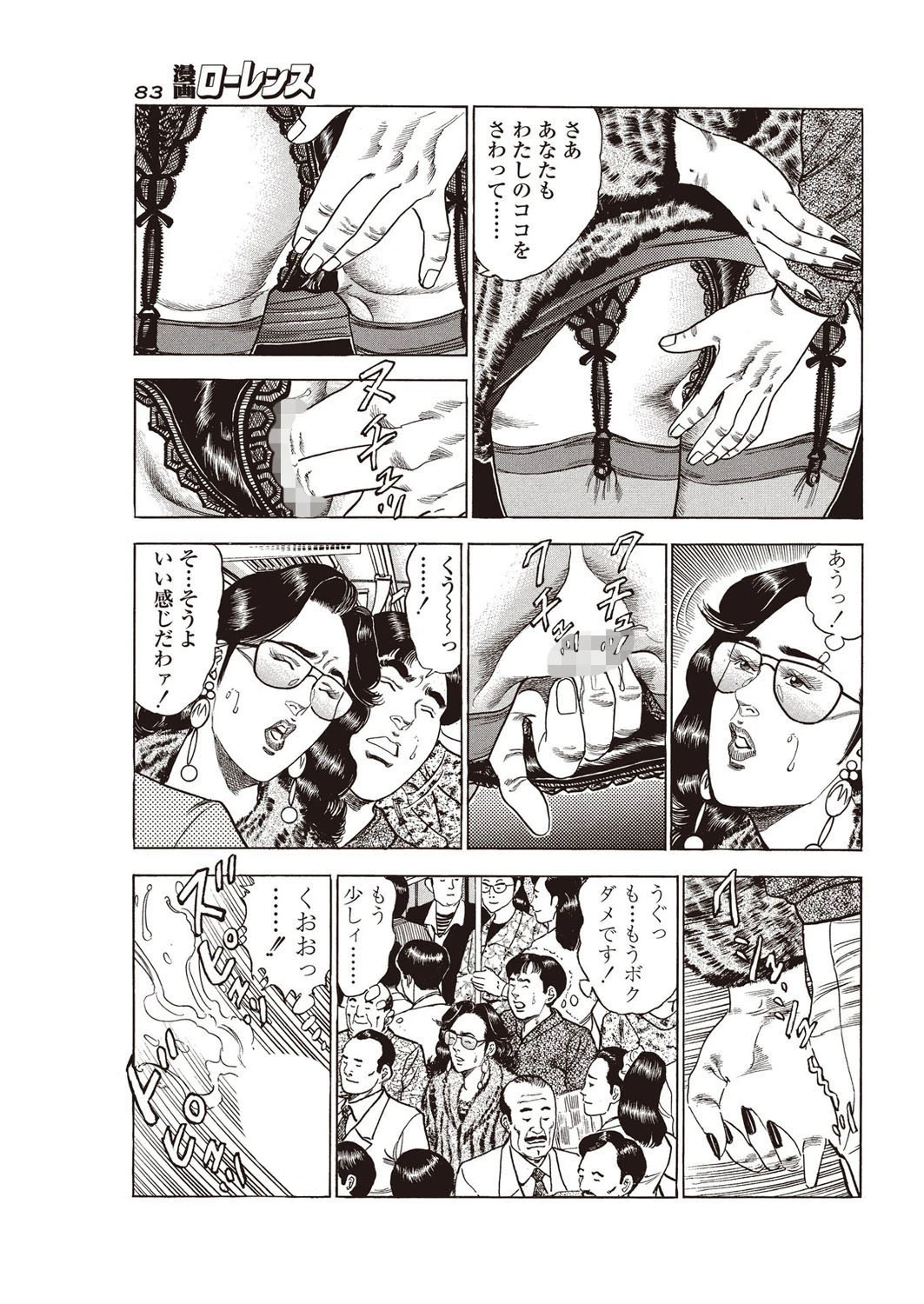 多重チン格 5ページ