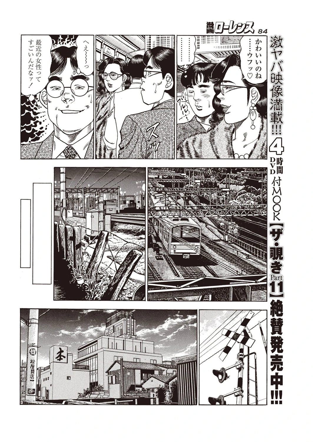 多重チン格 6ページ