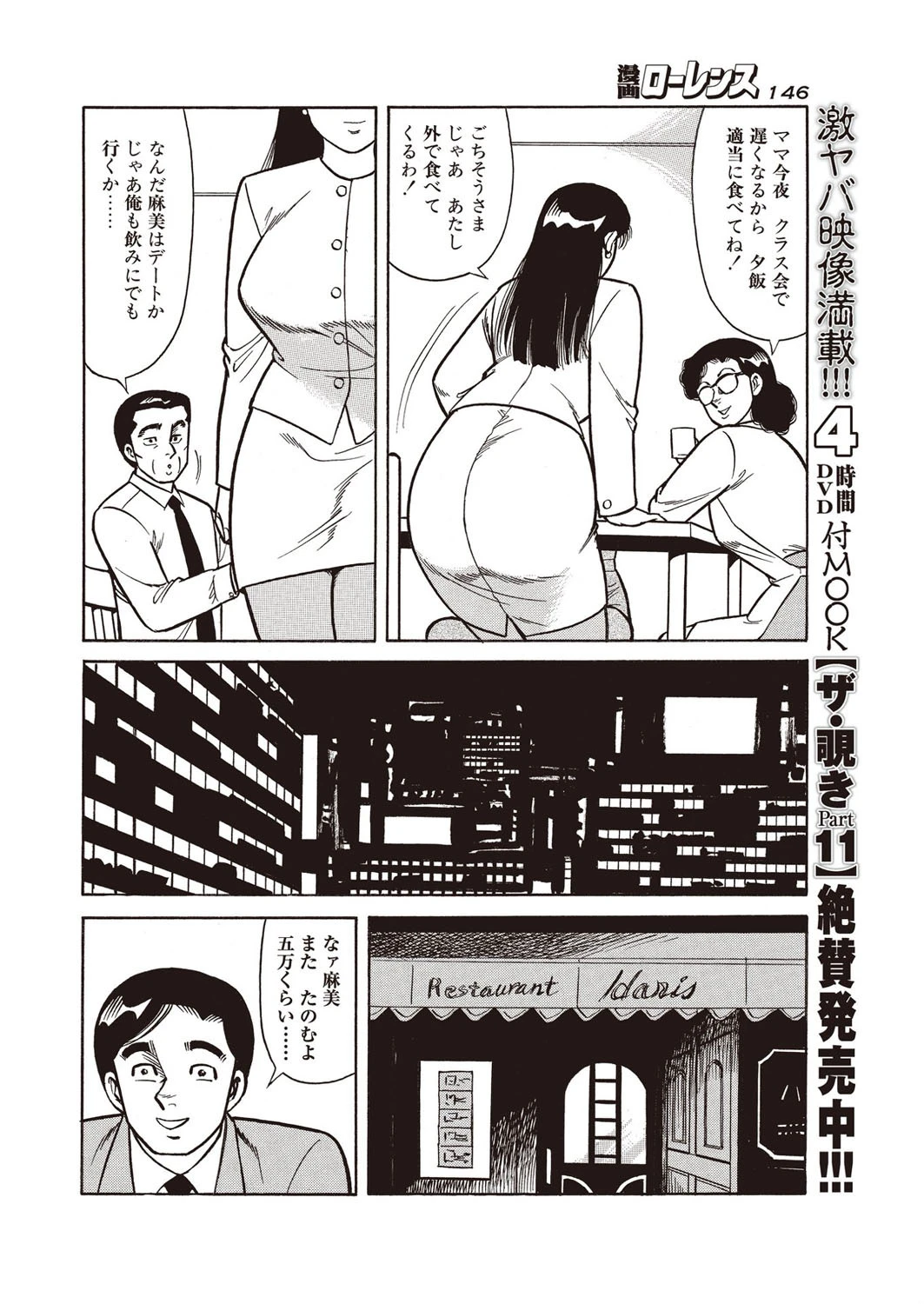 突くす女 6ページ