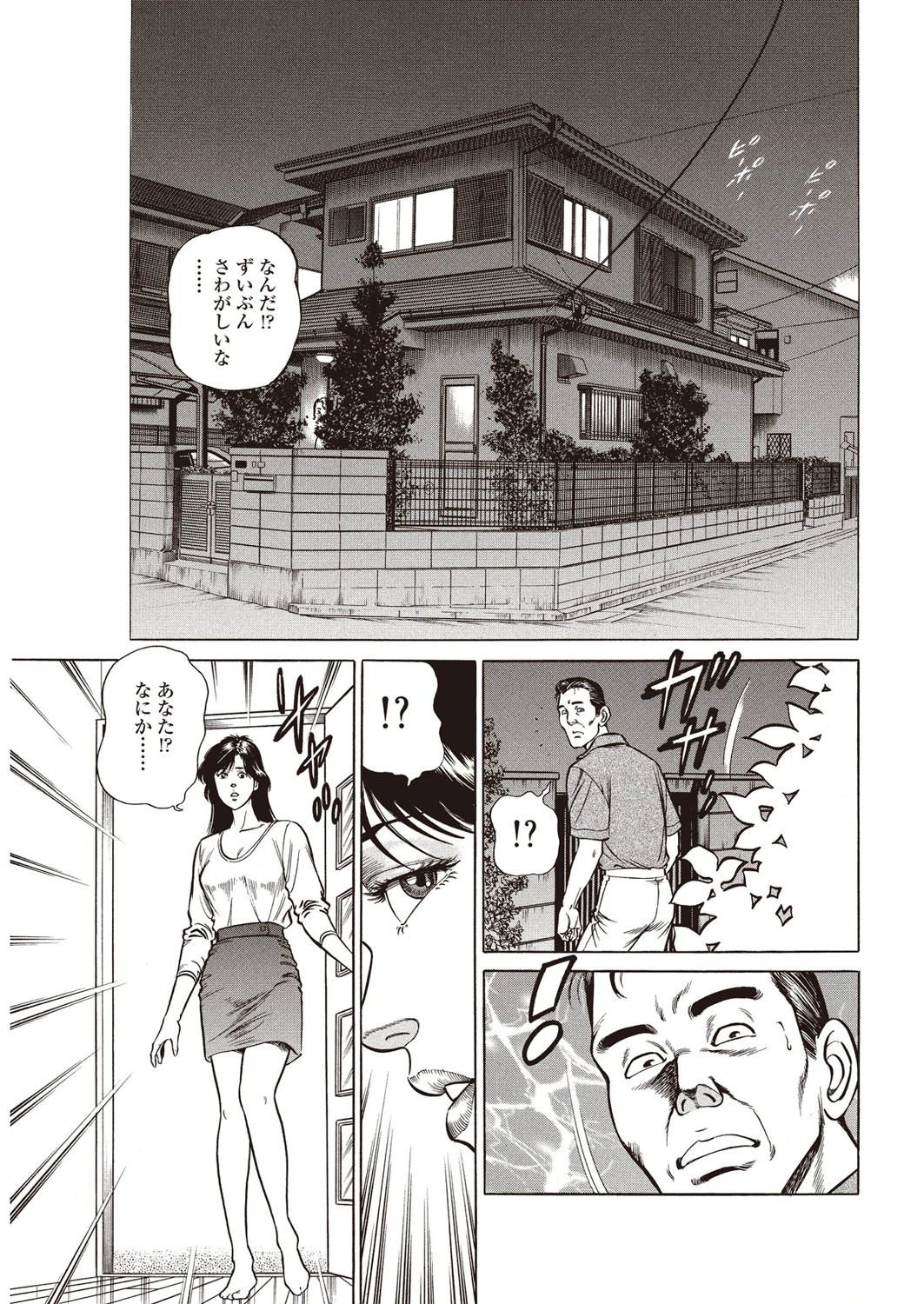 自棒自棄にならないで 3ページ