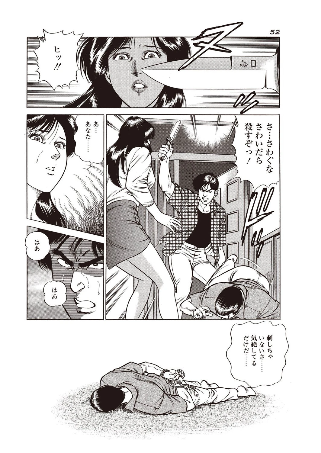 自棒自棄にならないで 4ページ