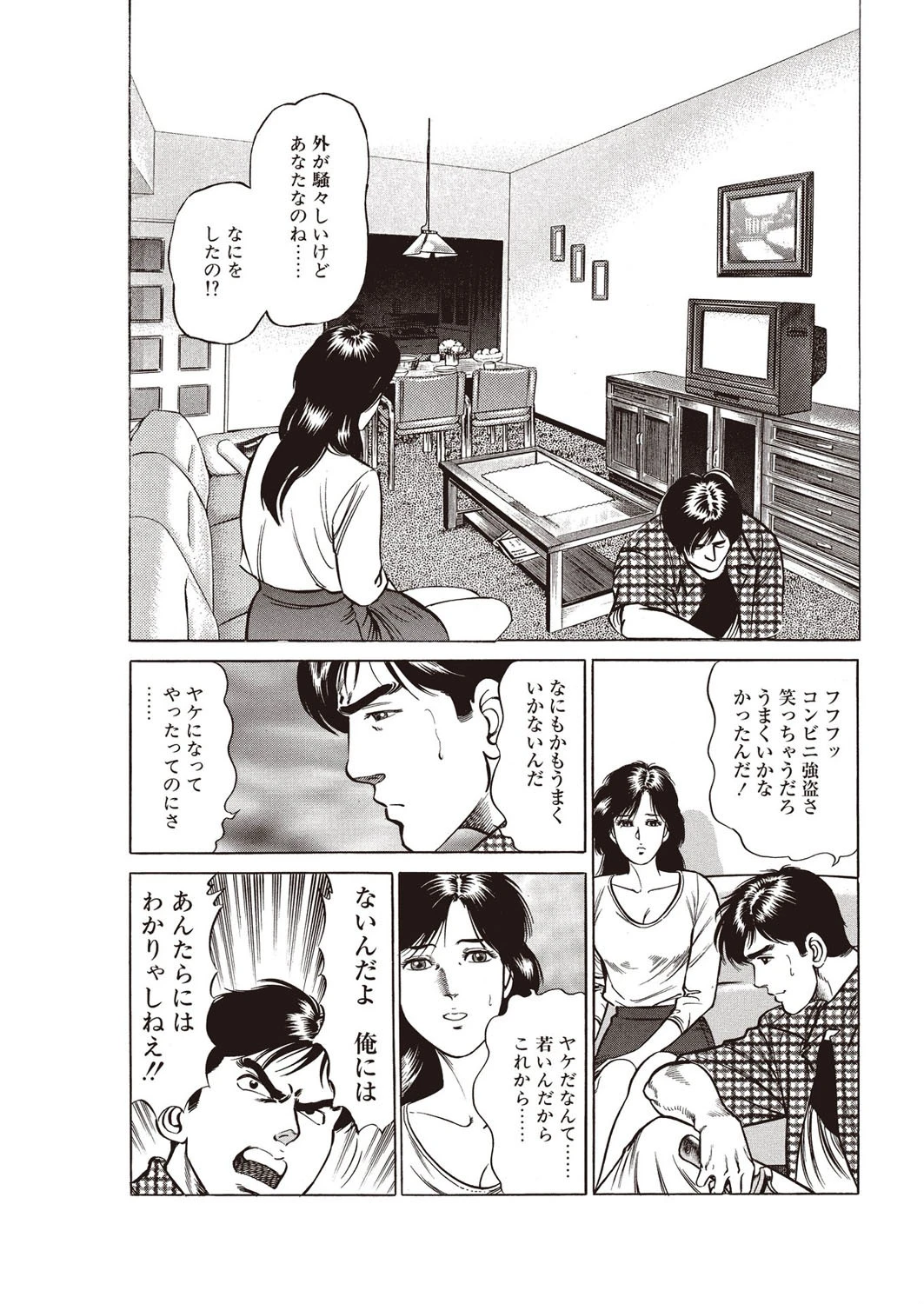 自棒自棄にならないで 5ページ