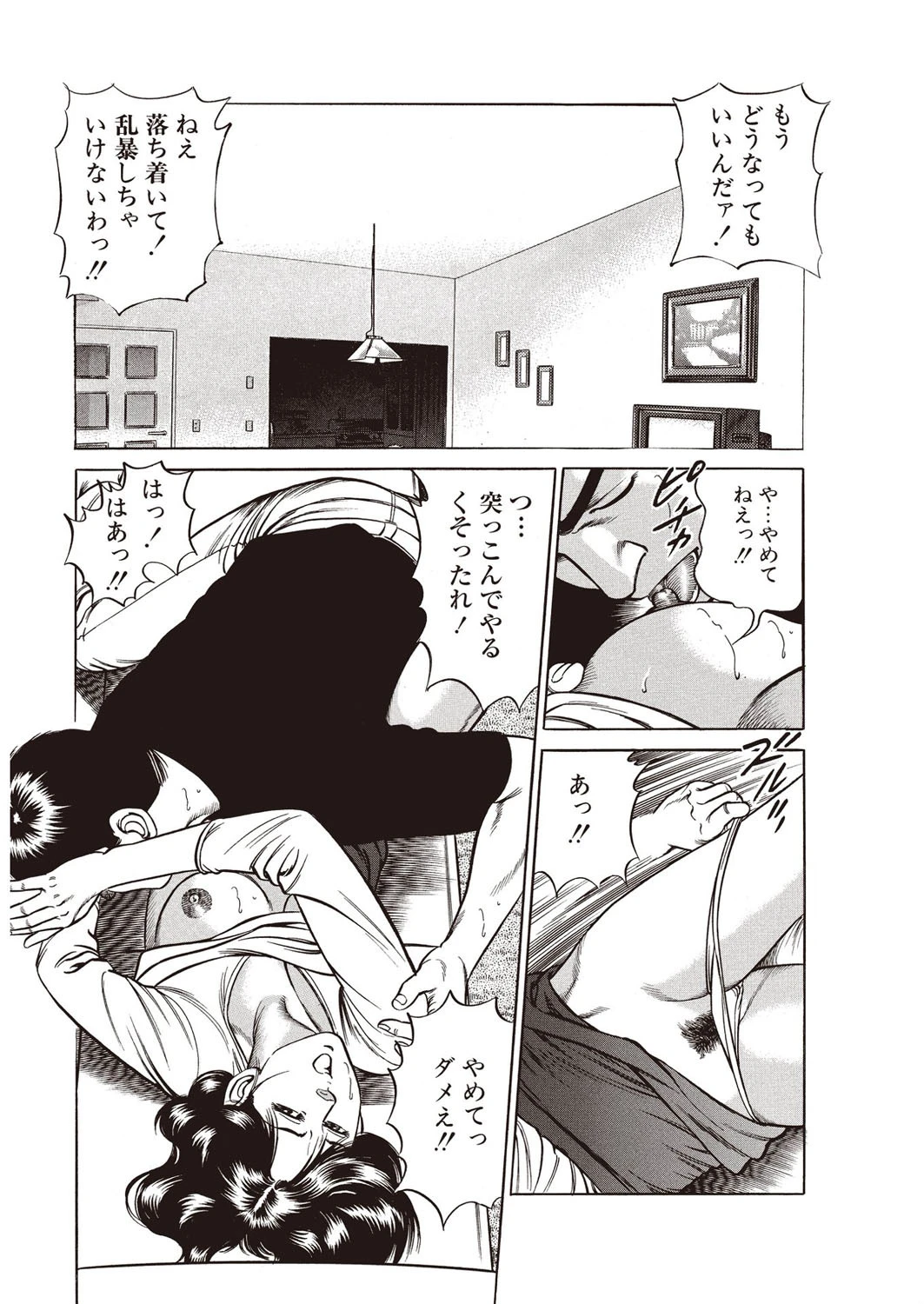 自棒自棄にならないで 8ページ