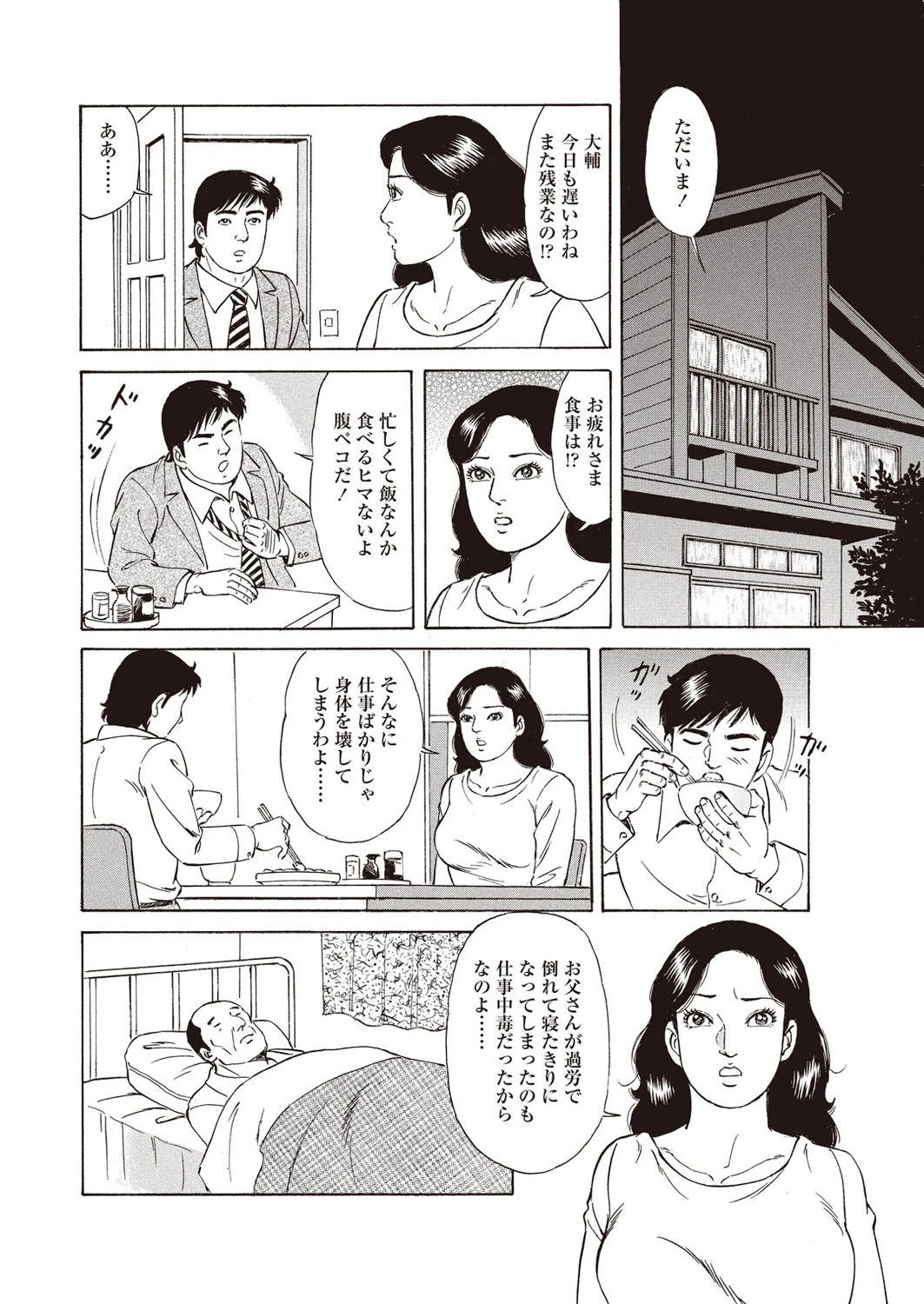 仕事中ドクッ 2ページ