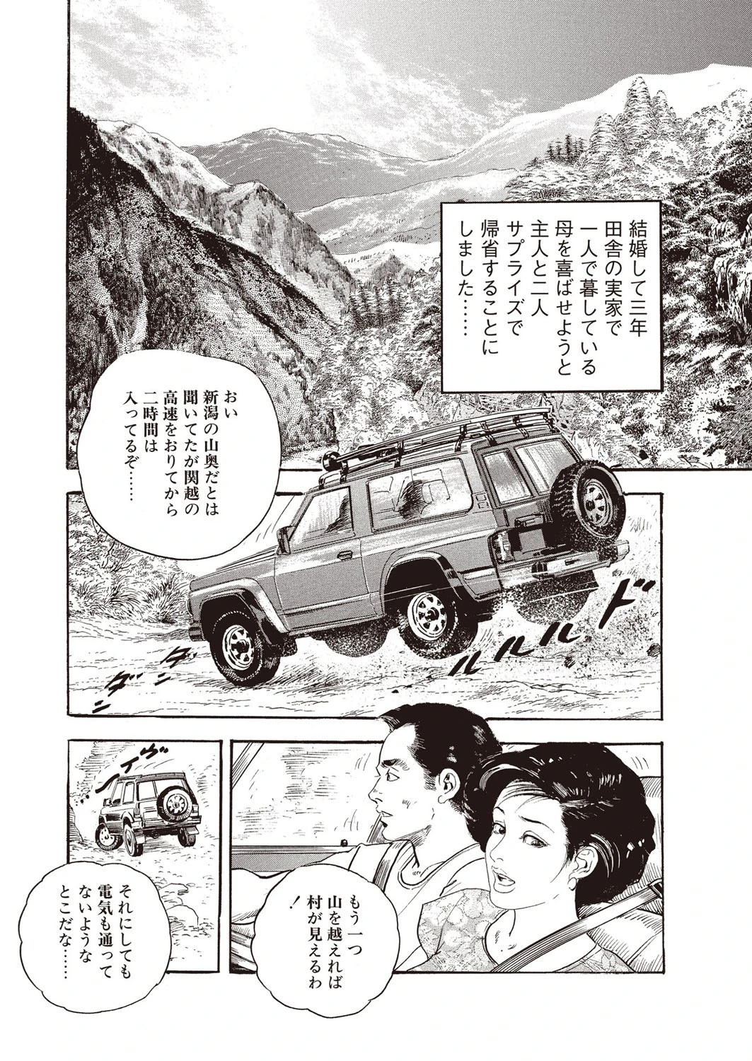 うらみ腫らし 2ページ