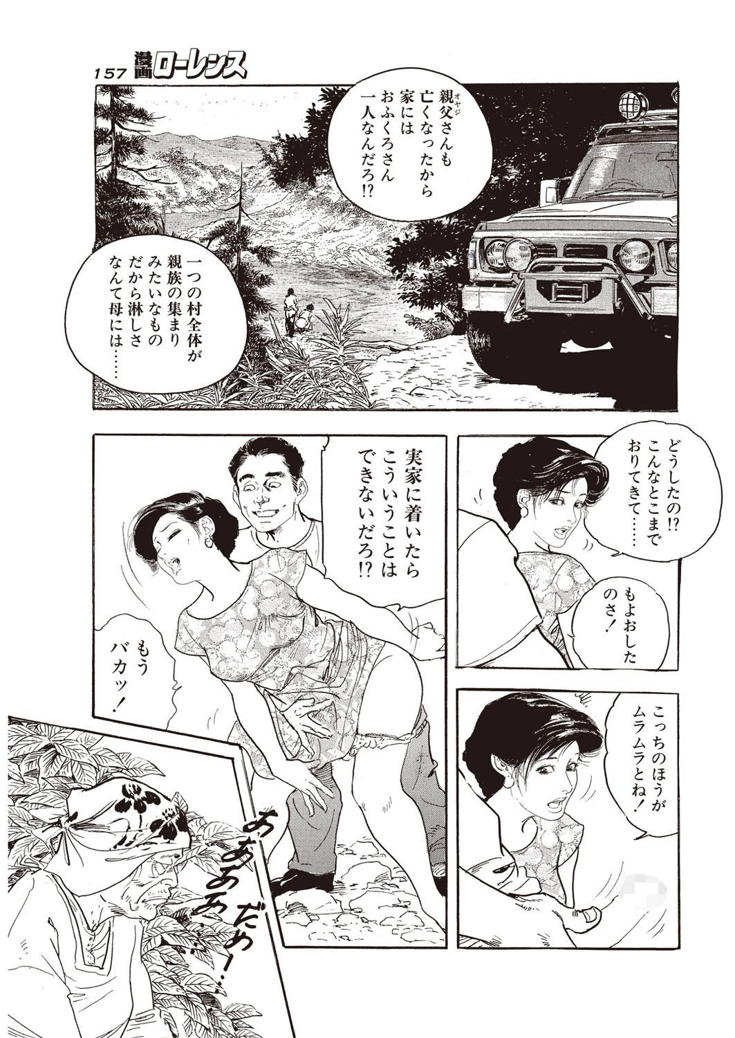 うらみ腫らし 3ページ