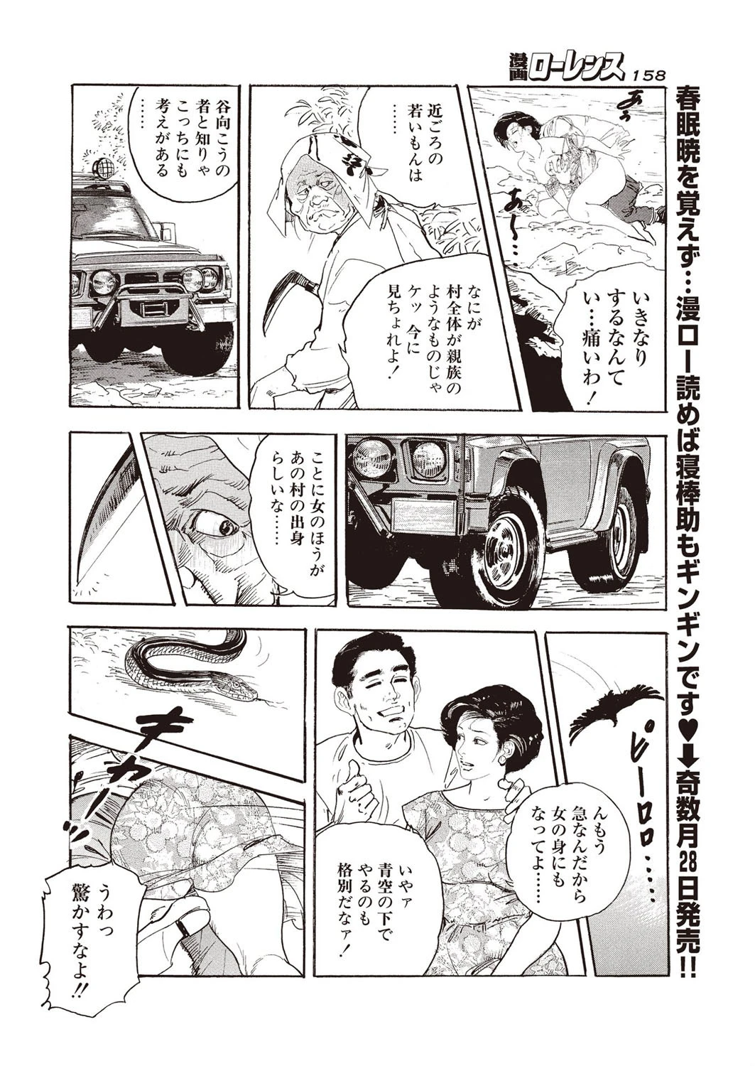 うらみ腫らし 4ページ