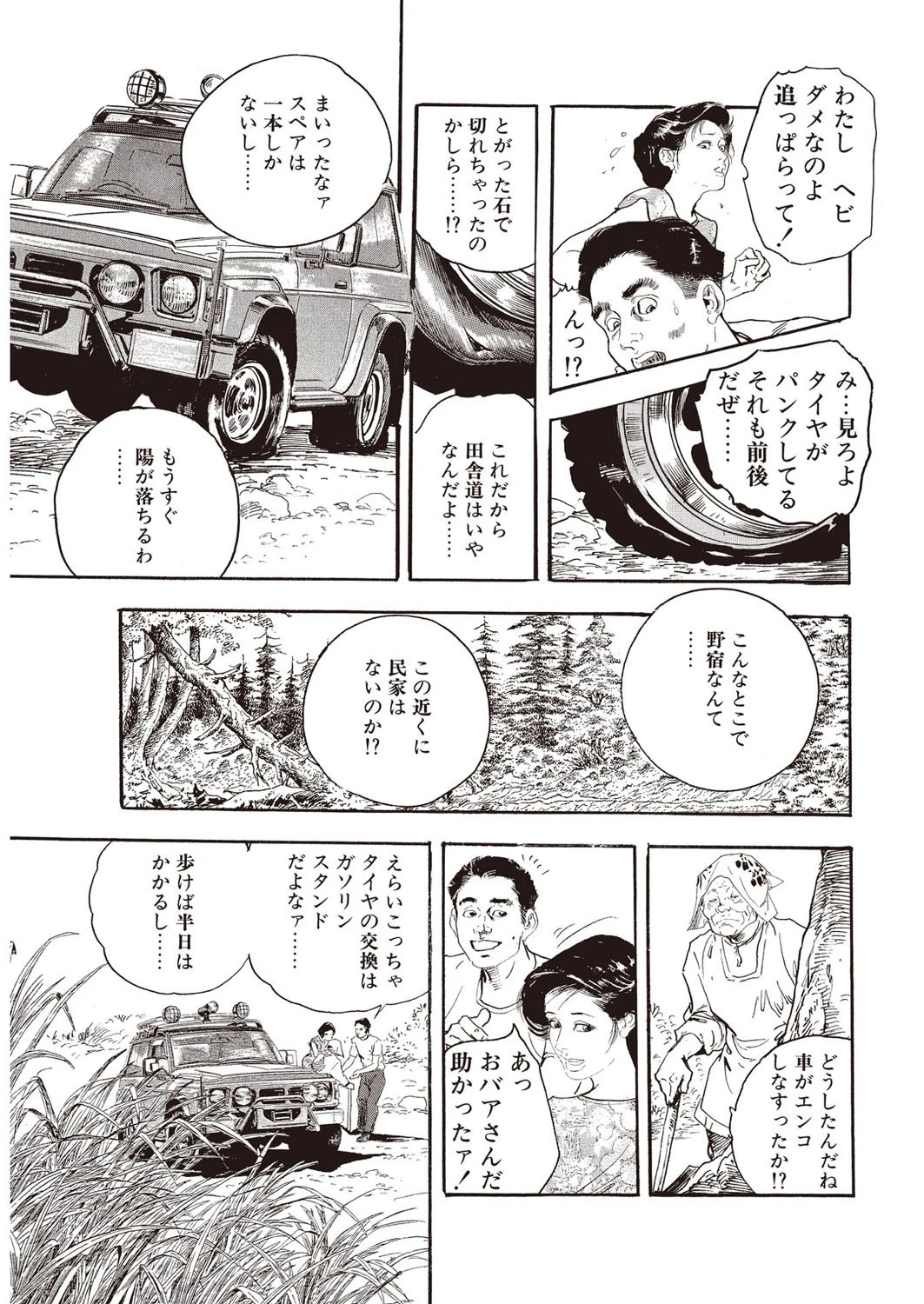 うらみ腫らし 5ページ