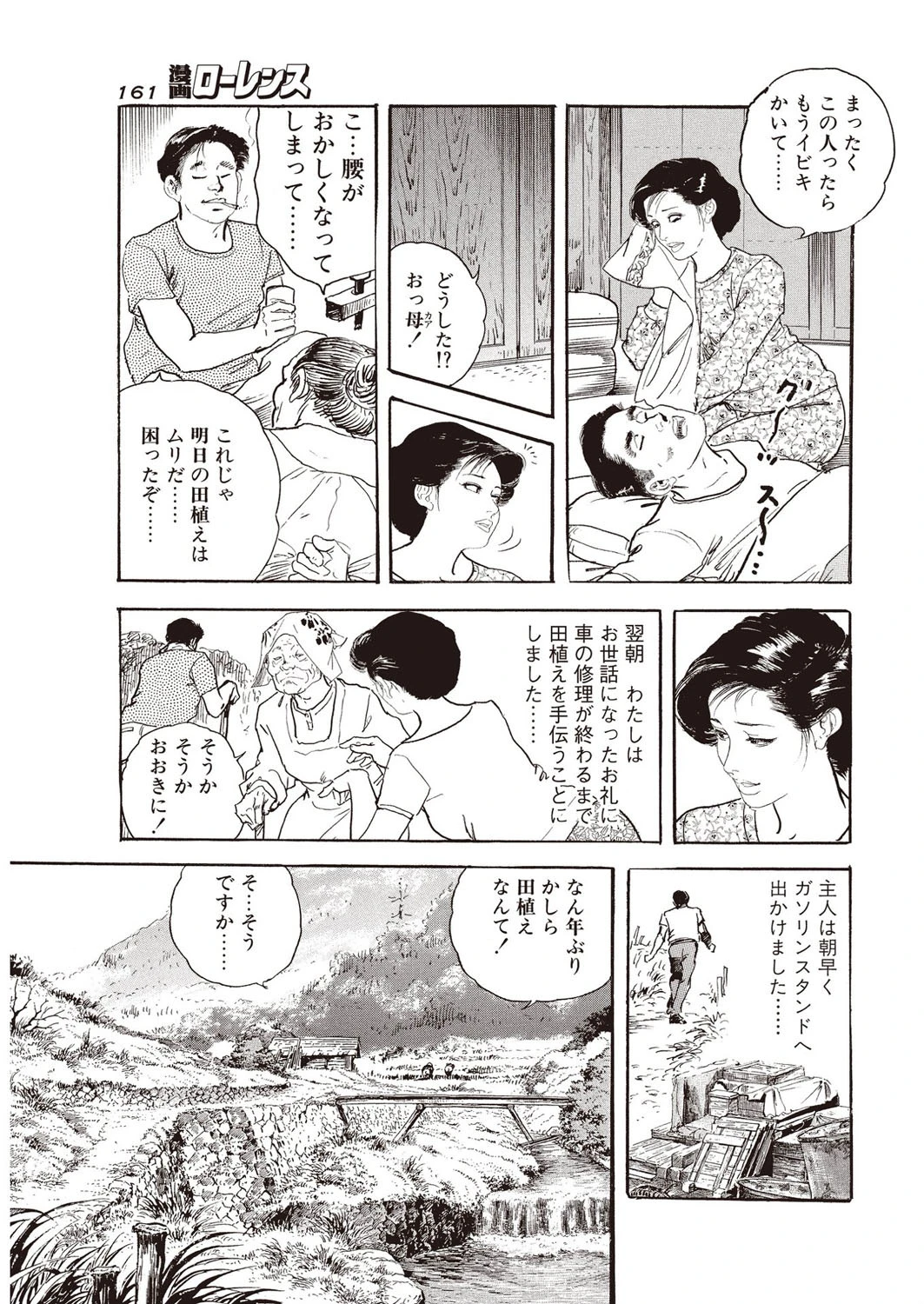 うらみ腫らし 7ページ